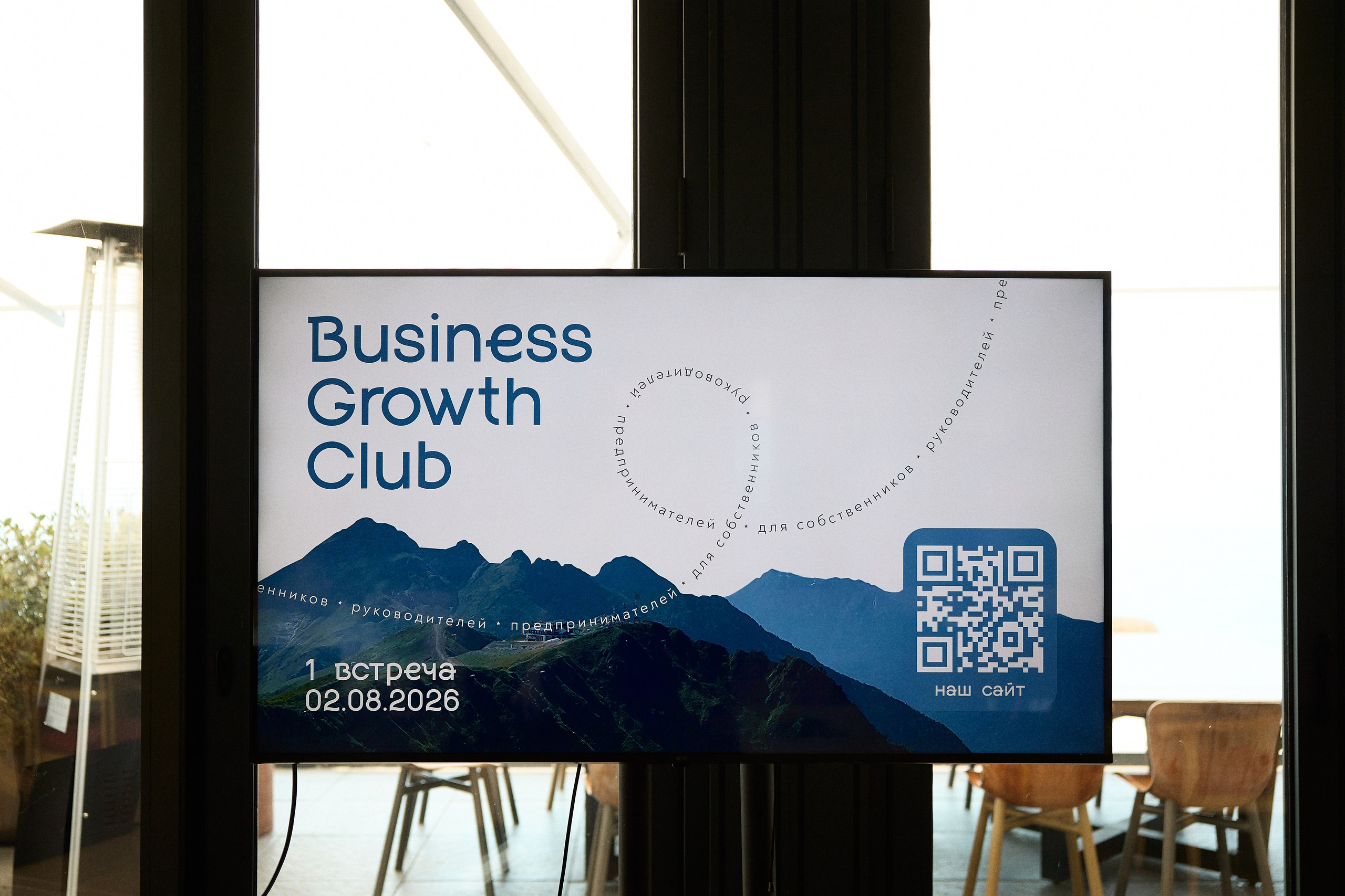 Business Growth Club. Иван Кузнецов Фотограф в Сочи