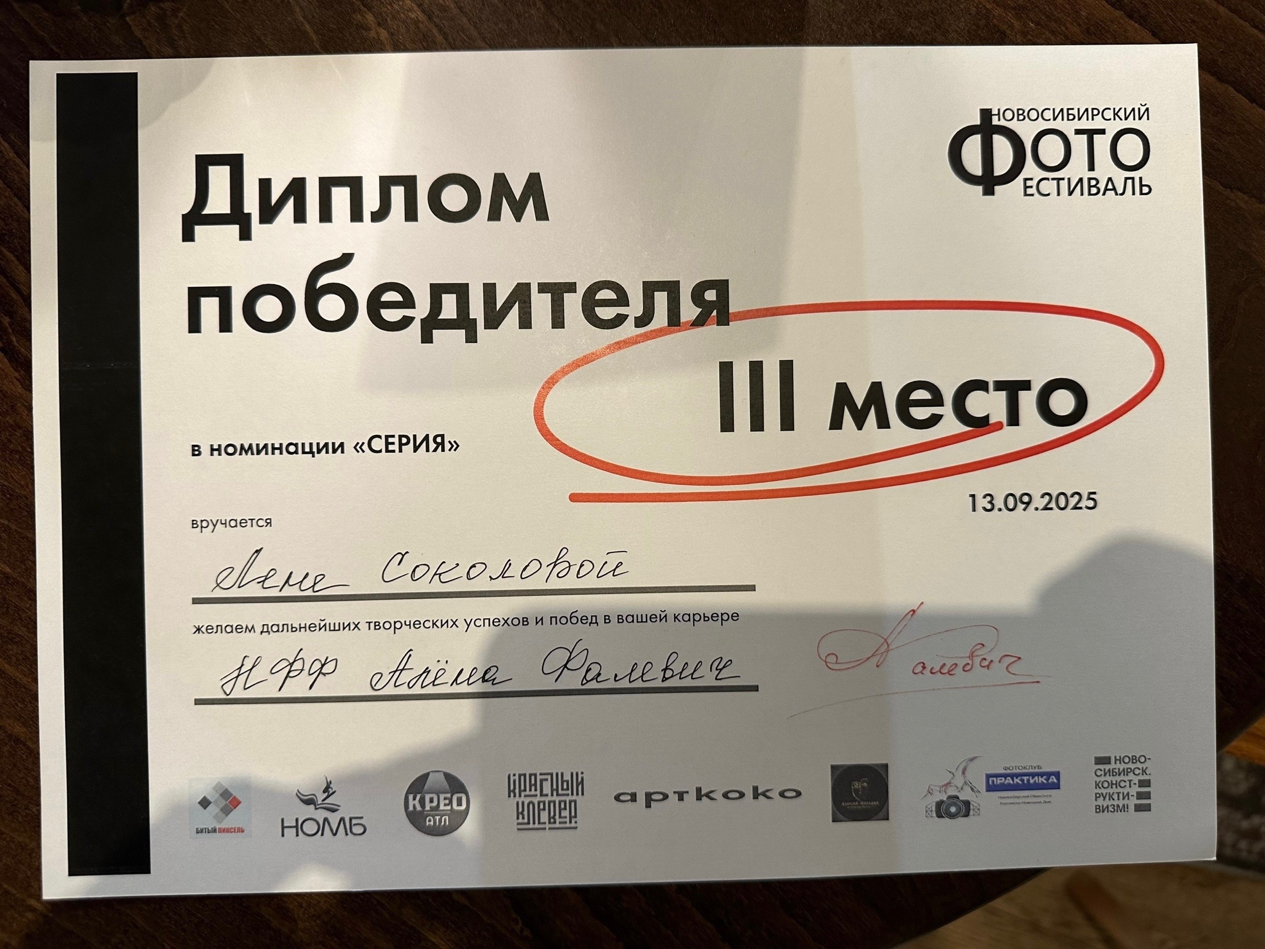 Новосибирский Фотофестиваль 2025. Фотографии Лены Соколовой