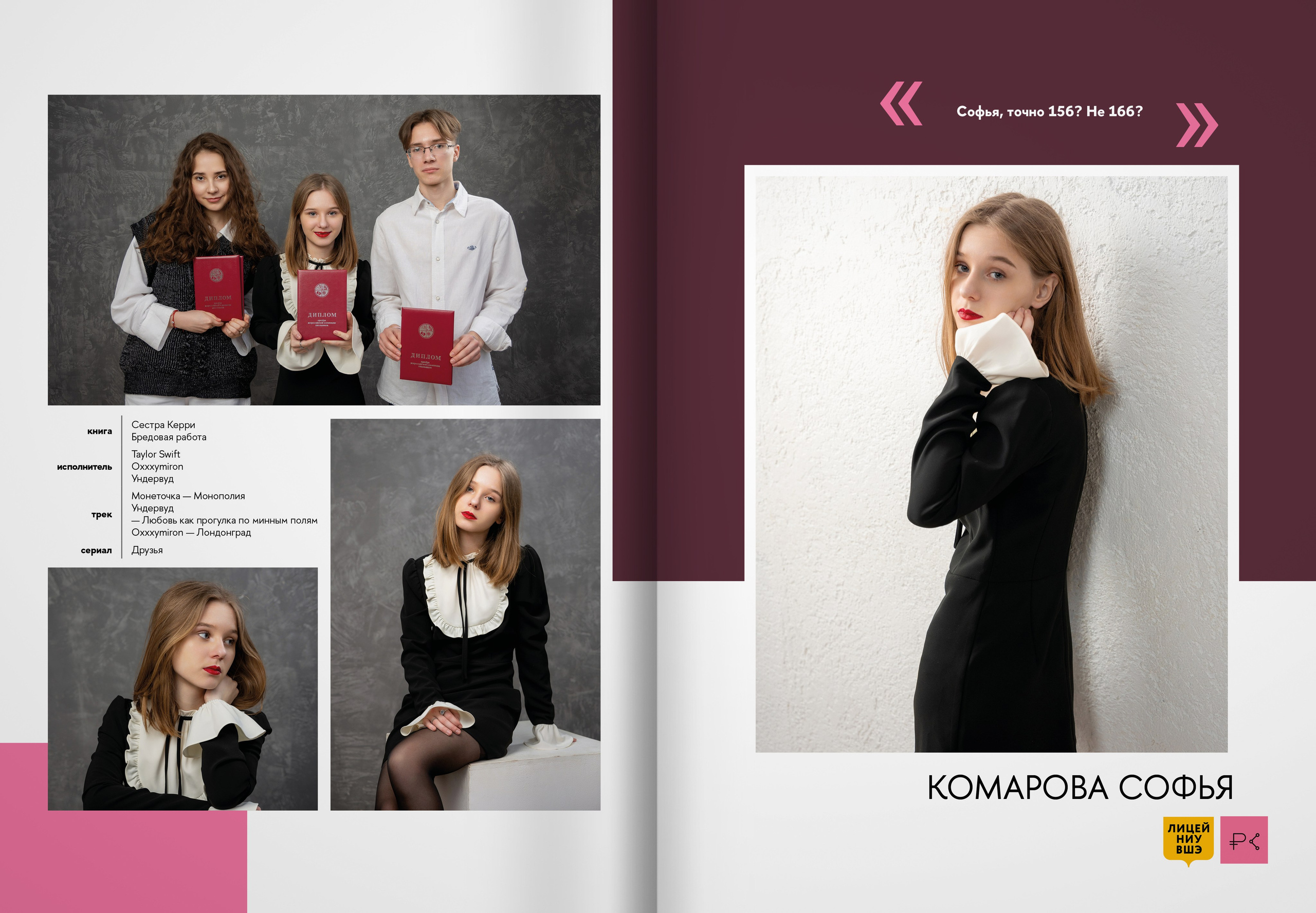 2024 — лицей ВШЭ — группа 11С6. ТВОЯ ШКОЛЬНАЯ ИСТОРИЯ — фотограф Юлия Федосеева