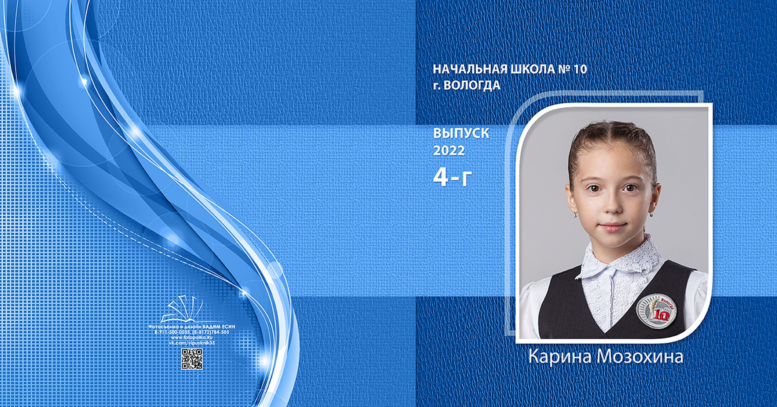 Выпускной альбом для выпускников детского сада в Вологде