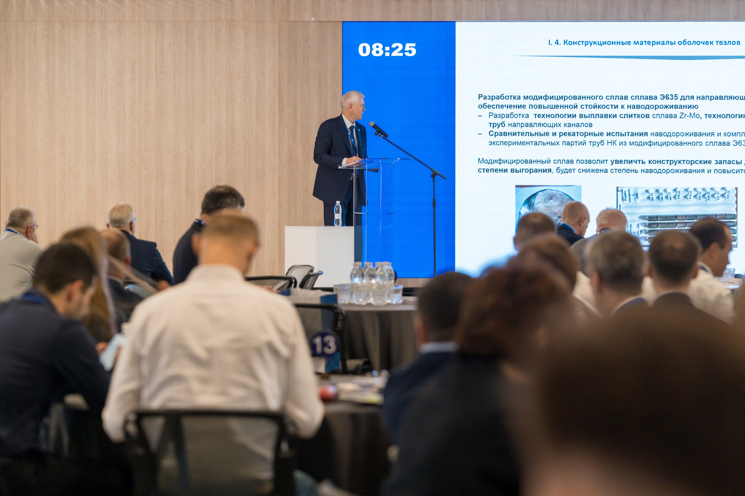 Научно-техническая коференция АО «ТВЭЛ». Репортажный фотограф в Красной Поляне и Сочи Павлюченко Екатерина