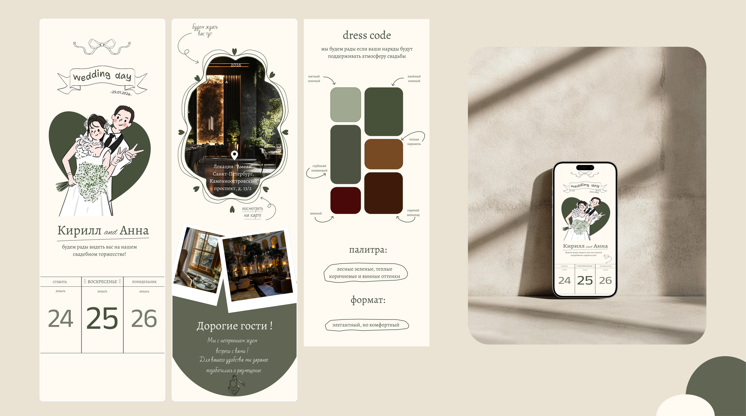 Рисованный дизайн. Организация мероприятий «Люблю. Целую» в Ростове-на-Дону. event-агентство Love. Kiss