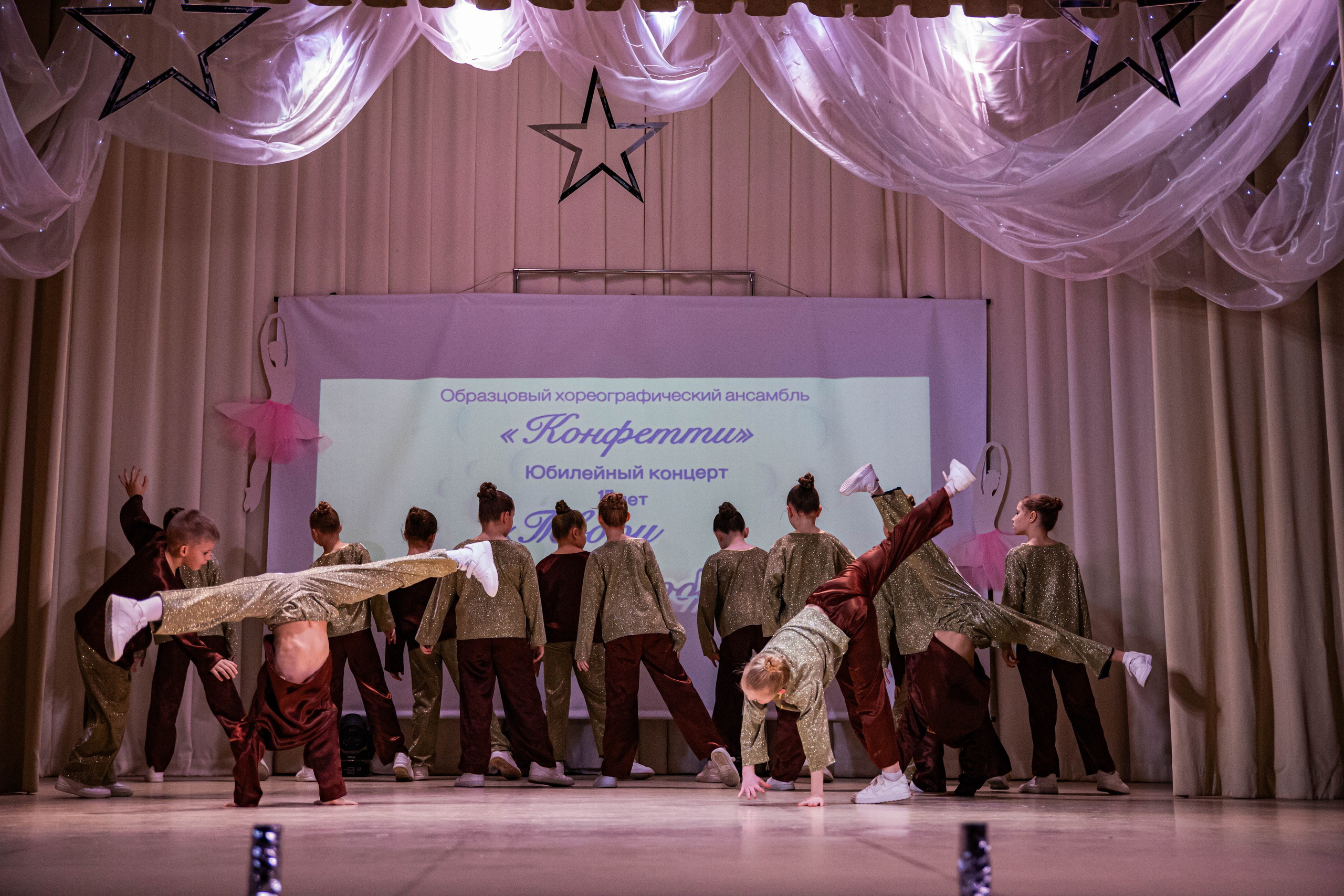 «Конфетти» Юбилейный концерт «Твори Добро». Фотограф Дарья Маташкова