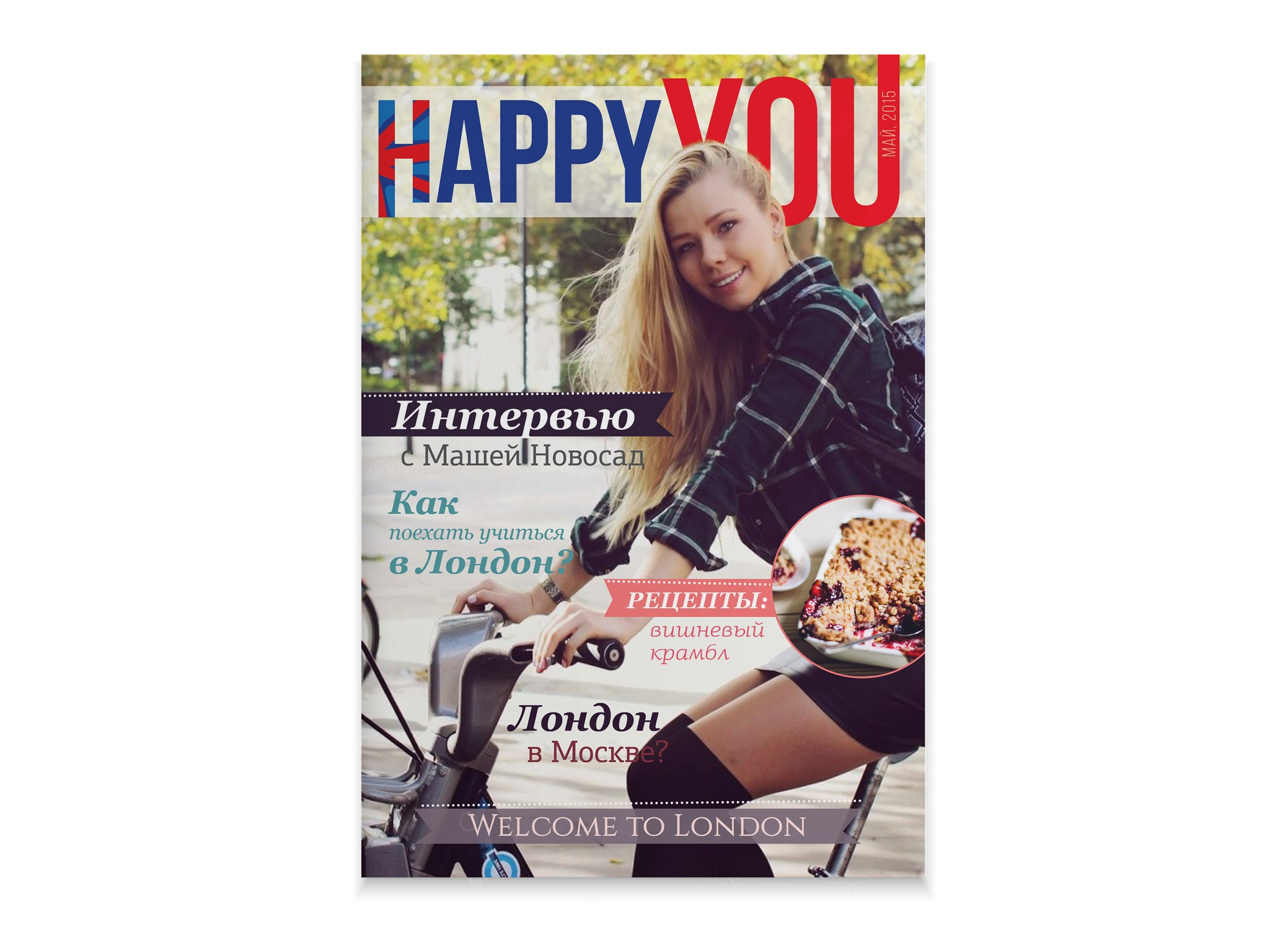 Журнал «Happy You». Александр Воронов — графический дизайнер