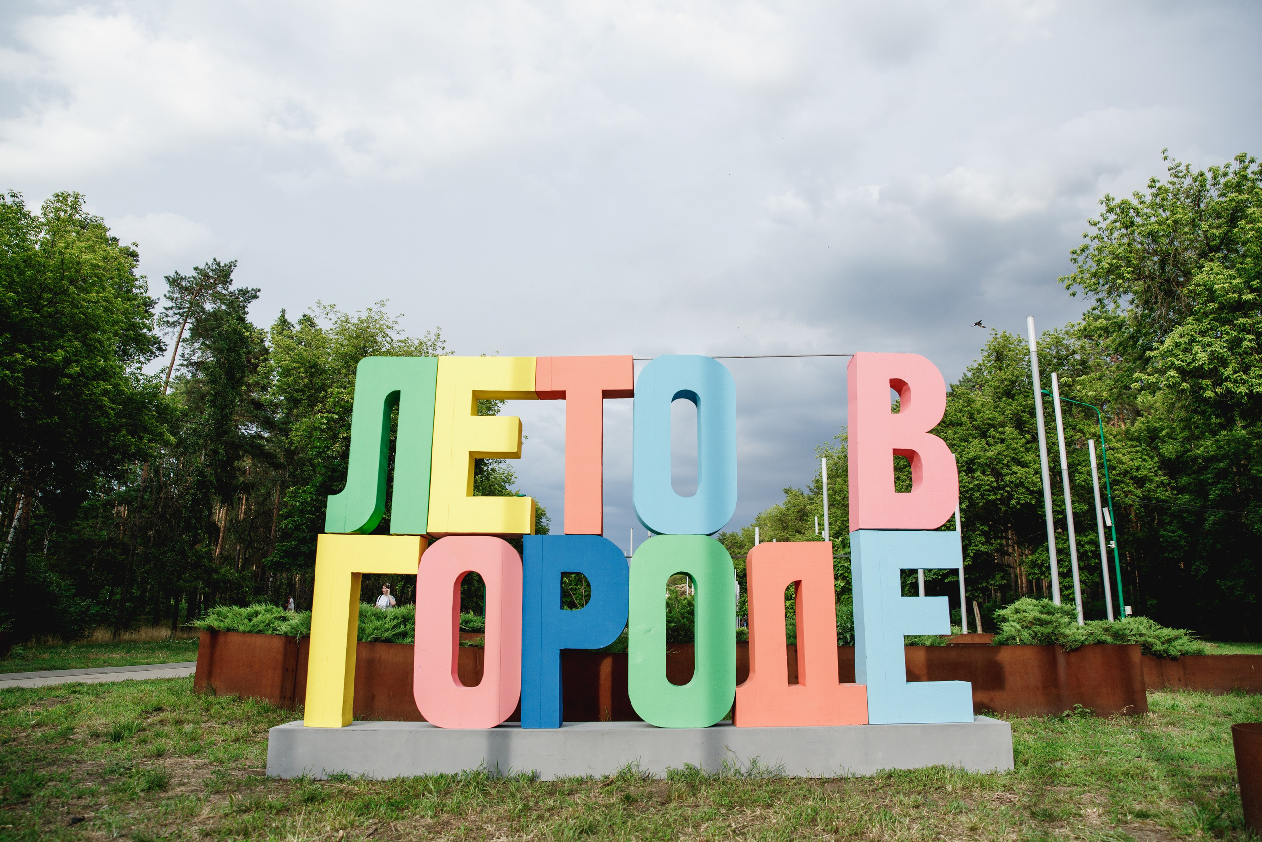 День города от НЛМК. Фотограф Липецк. Фотограф в Липецке Татьяна Минаева. Портретный фотограф Липецк. Свадебный фотограф Липецк. Бизнес фотограф Липецк
