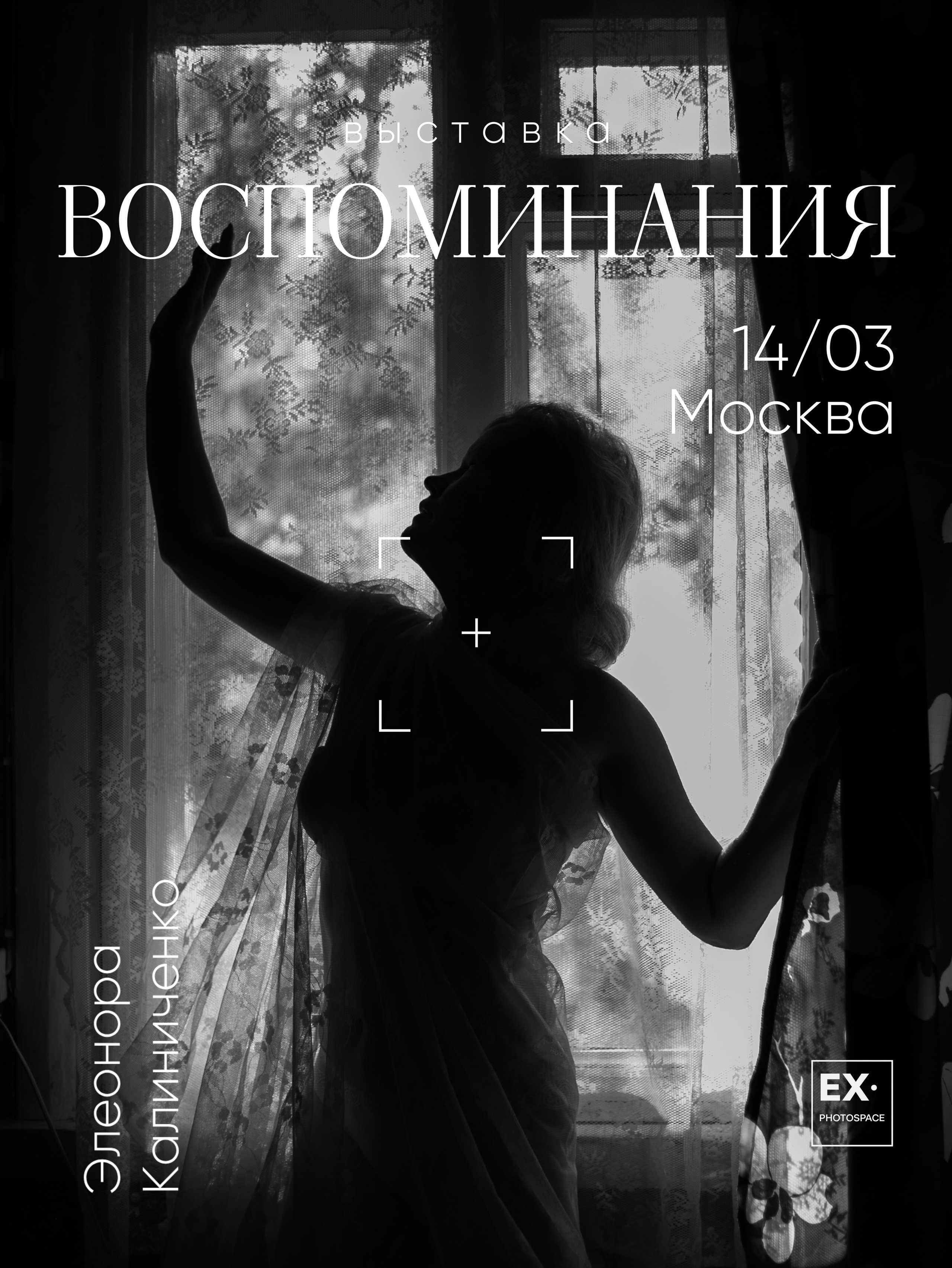 Выставка «Воспоминания». Арт-фотограф Вика Шаблий, Санкт-Петербург