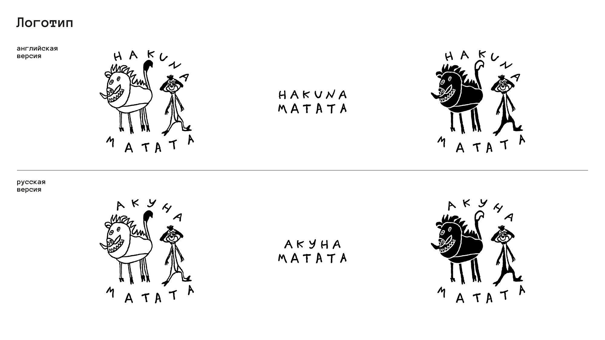 Айдентика HAKUNA MATATA. Foodcase.pro