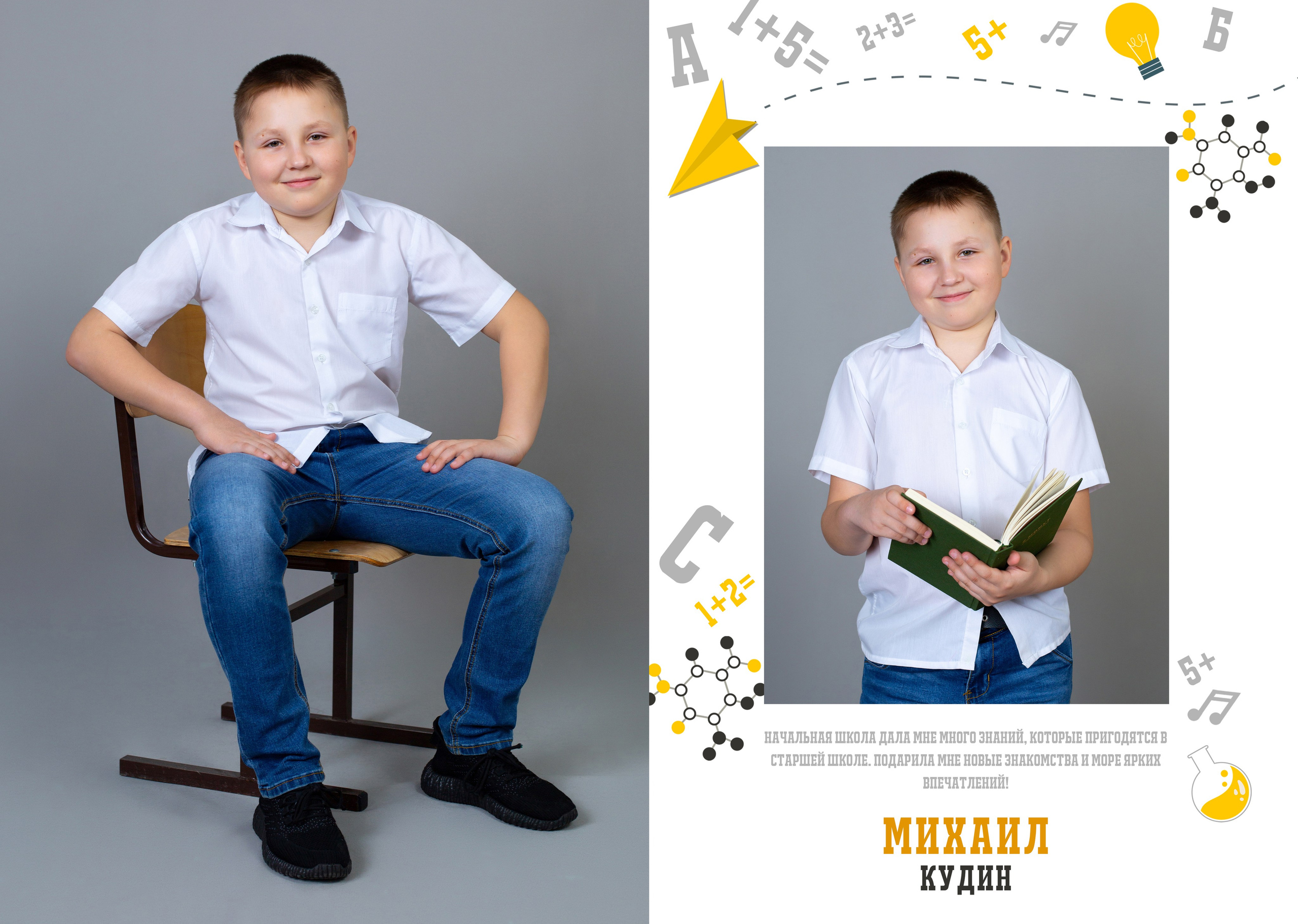 4 класс. Студия «Фокус» детская фотография Ольги Поповой г. Бийск