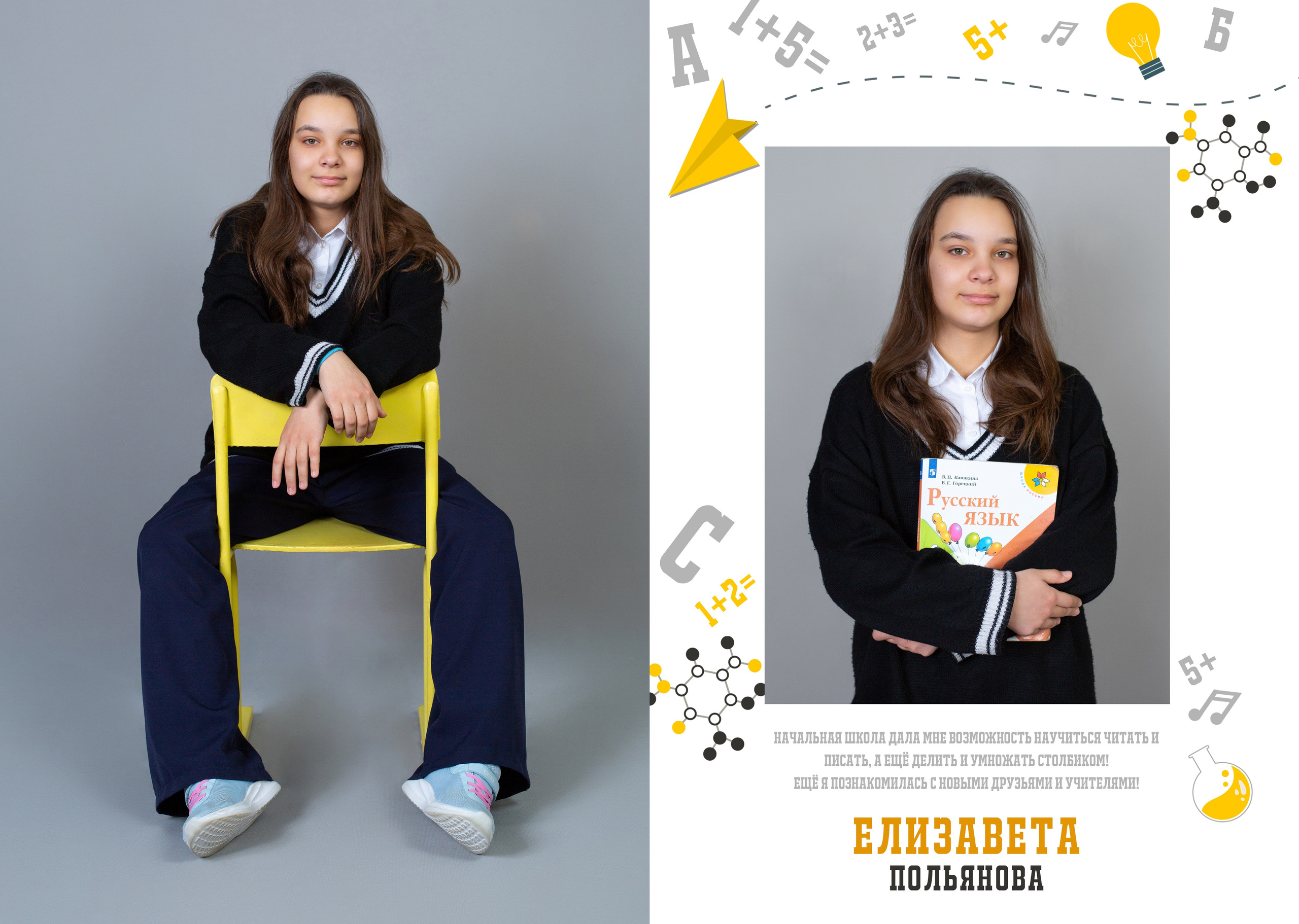 4 класс. Студия «Фокус» детская фотография Ольги Поповой г. Бийск