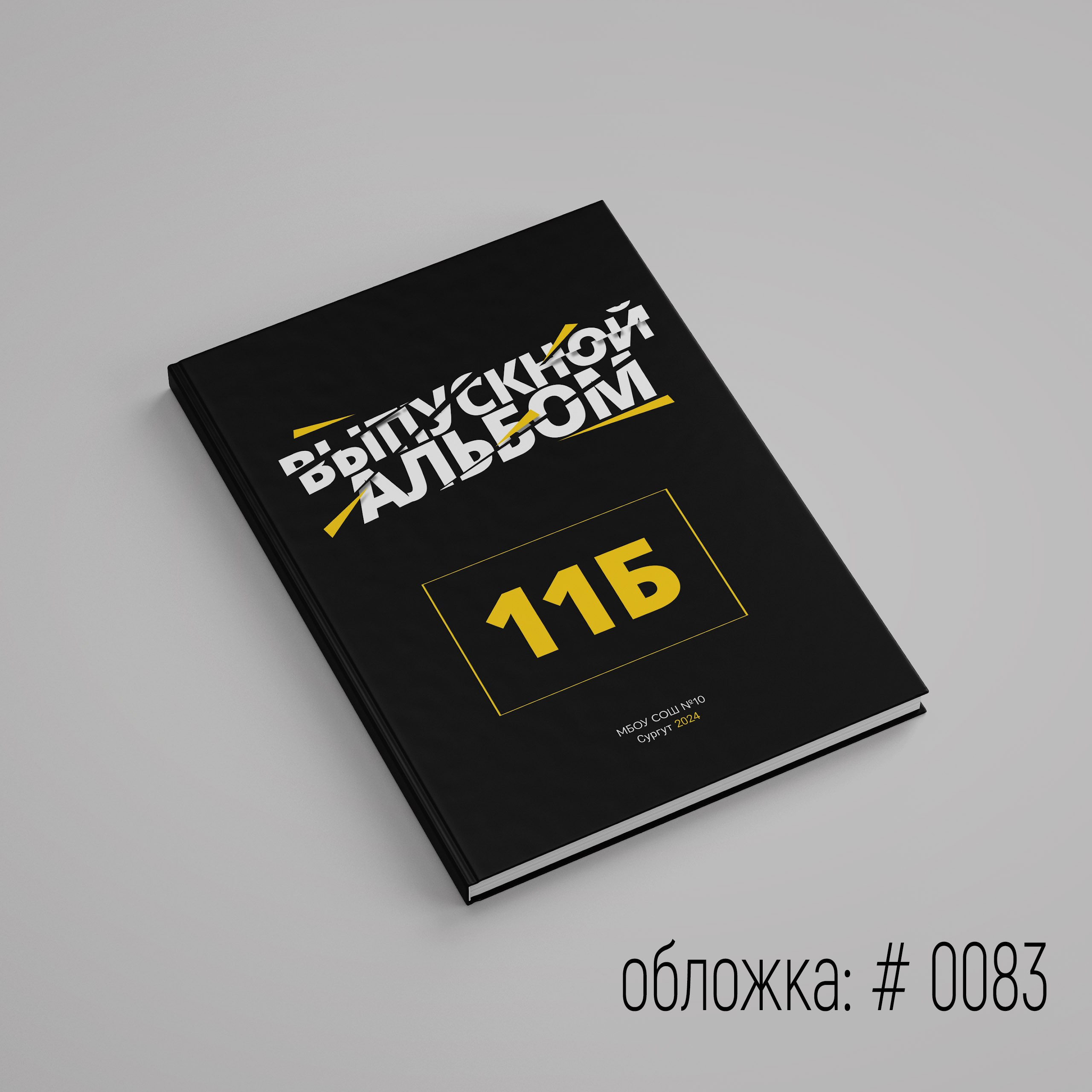 Обложки для выпускного альбома для выбора