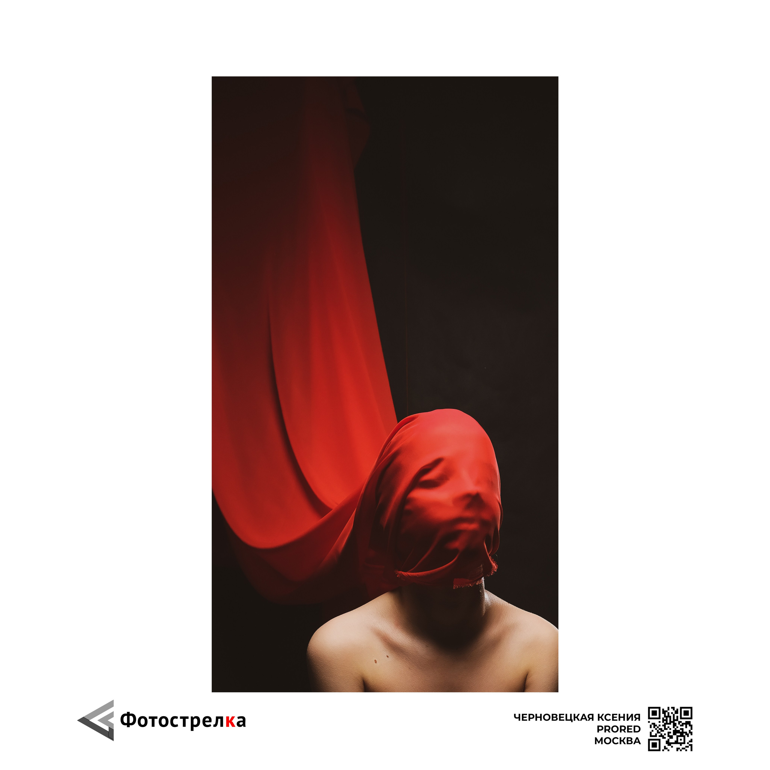 «Красная» коллекция в паспарту. Фотострелка