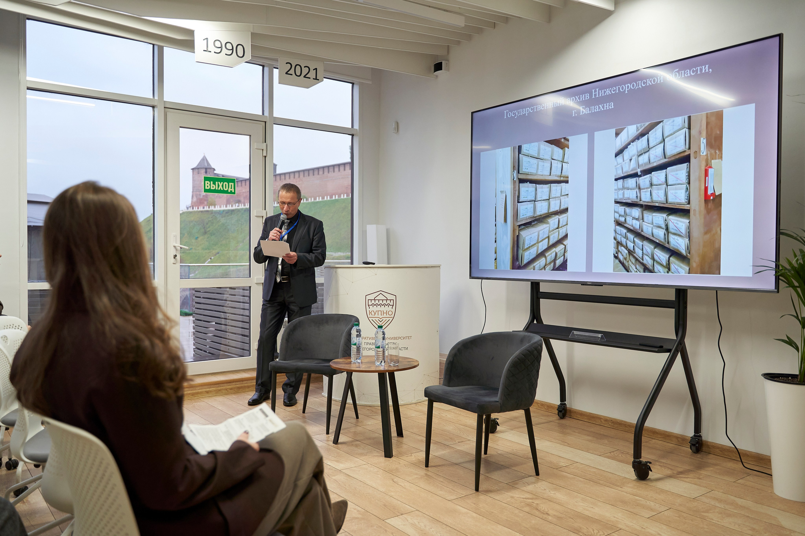 Межрегиональная конференция «Архивы и волонтерство в эпоху глобальной цифровизации». Репортажный фотограф Вилянов Евгений. Нижний Новгород
