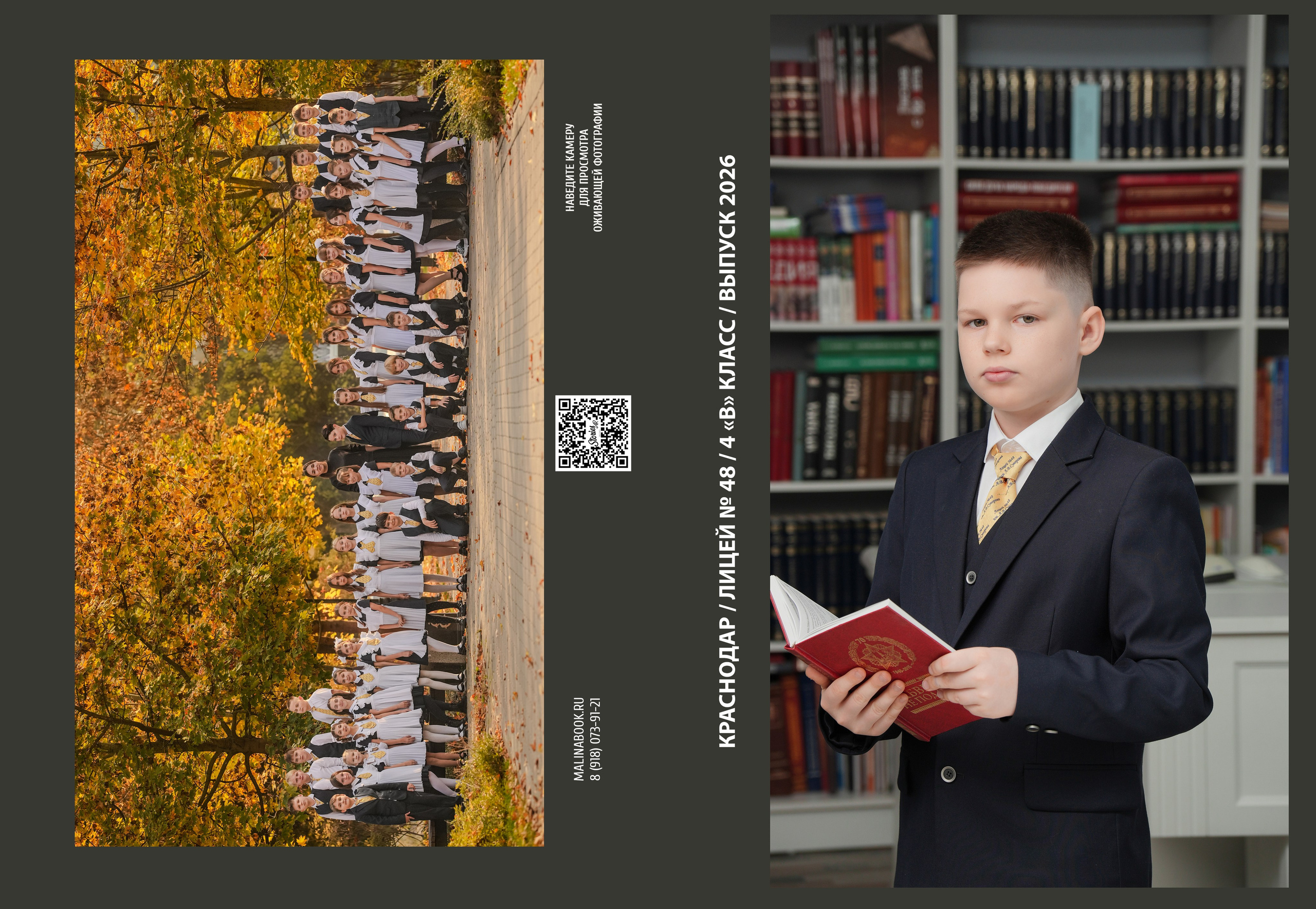 ЛИЦЕЙ 48 4 В. Красивый выпускной альбом в Краснодаре