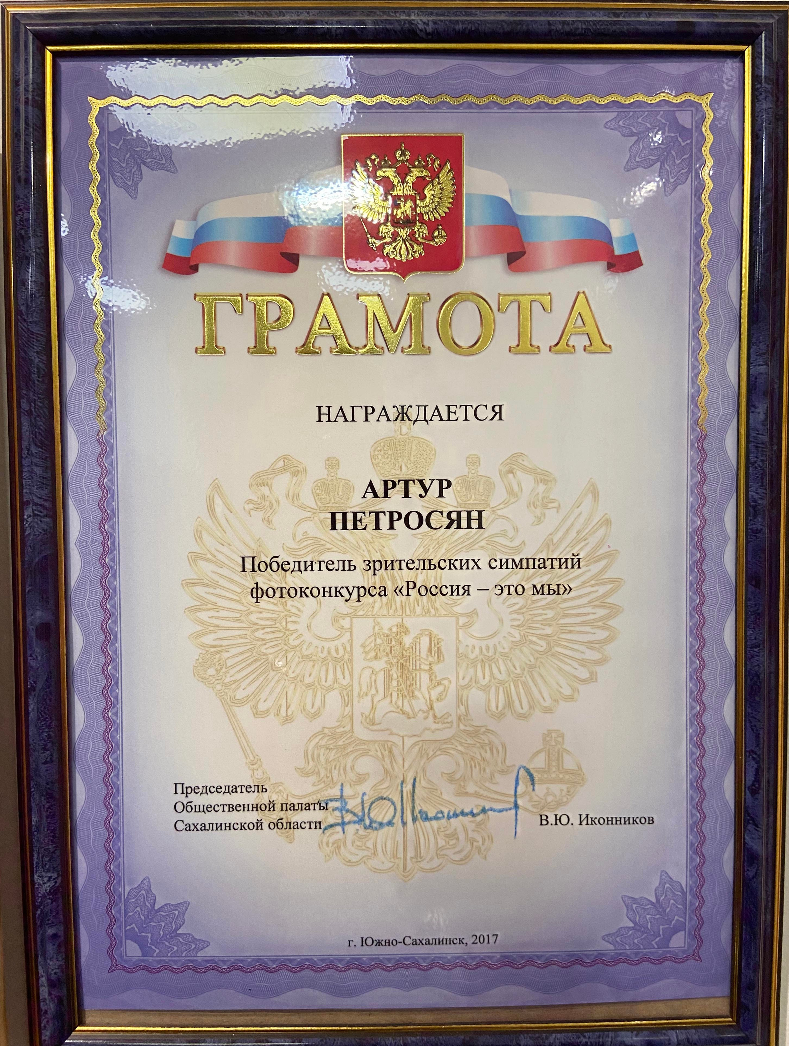 Грамоты. Свадебный, семейный и репортажный фотограф в Южно-Сахалинске Артур Петросян