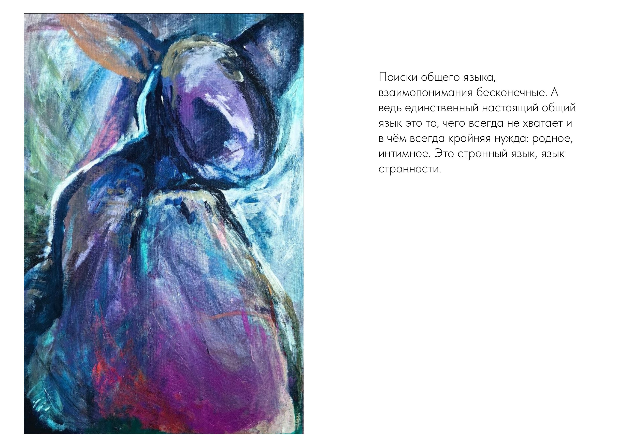 Пространство Странности 39. Евгения Кашаева