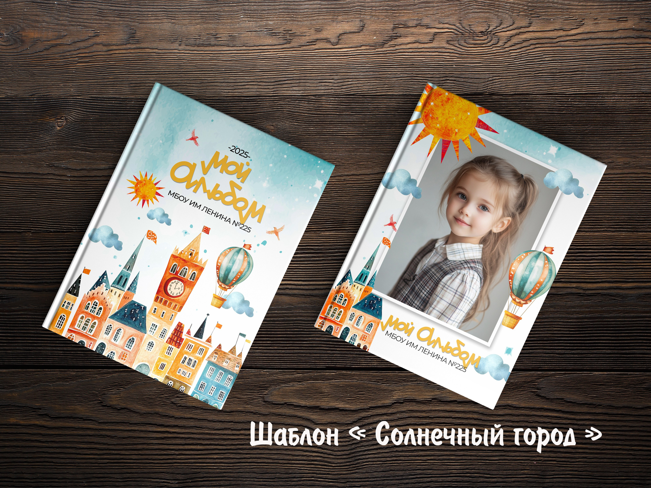 Шаблоны на выбор. Выпускные альбомы в Крыму