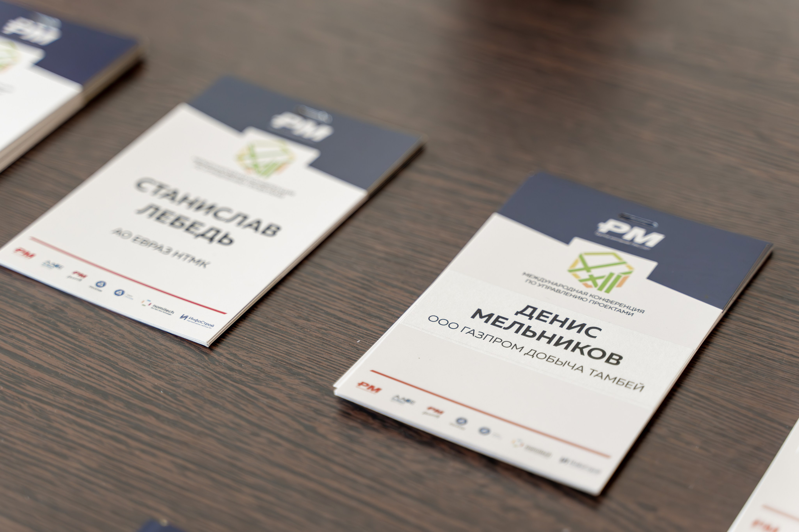 Международная конференция по управлению проектами. Репортажный фотограф в Красной Поляне и Сочи Павлюченко Екатерина