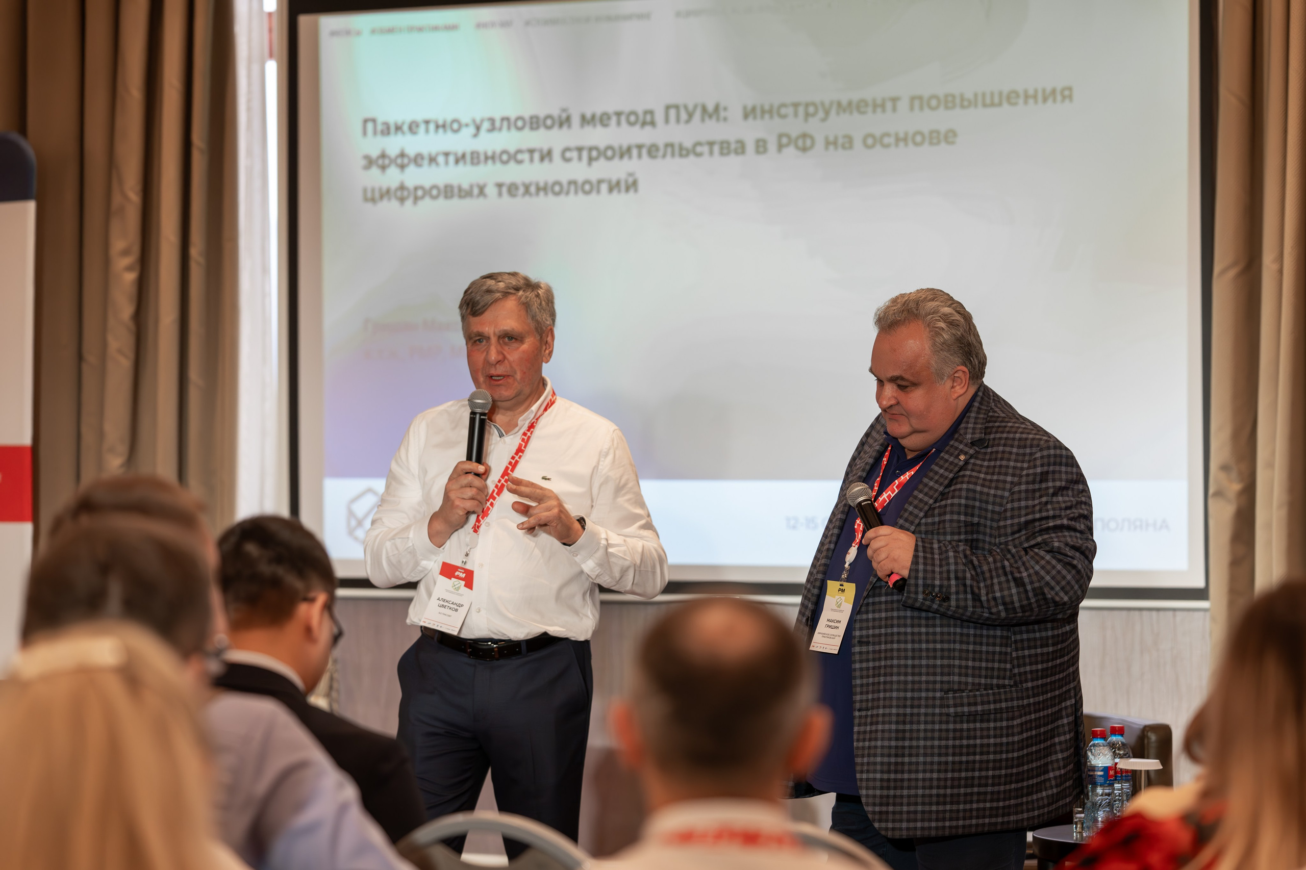 Международная конференция по управлению проектами. Репортажный фотограф в Красной Поляне и Сочи Павлюченко Екатерина