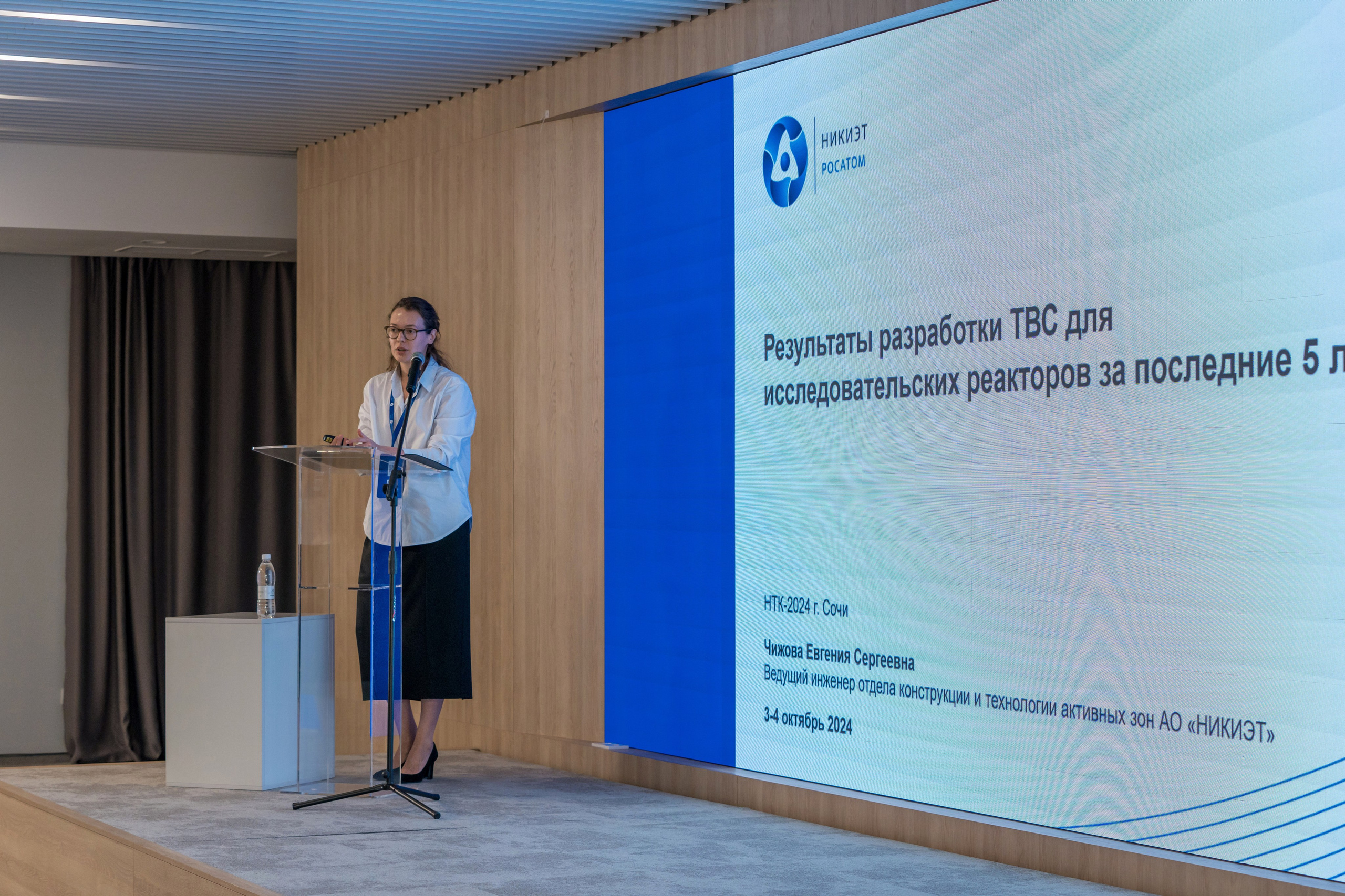 Научно-техническая коференция АО «ТВЭЛ». Репортажный фотограф в Красной Поляне и Сочи Павлюченко Екатерина