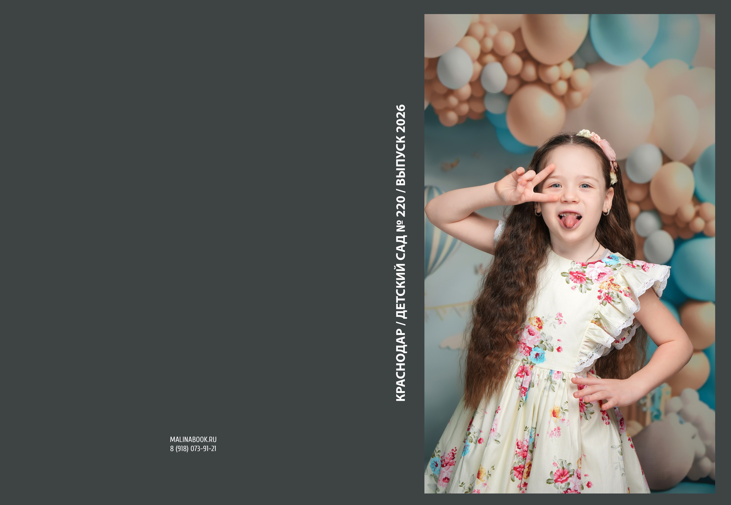 ДЕТСКИЙ САД 220. Красивый выпускной альбом в Краснодаре