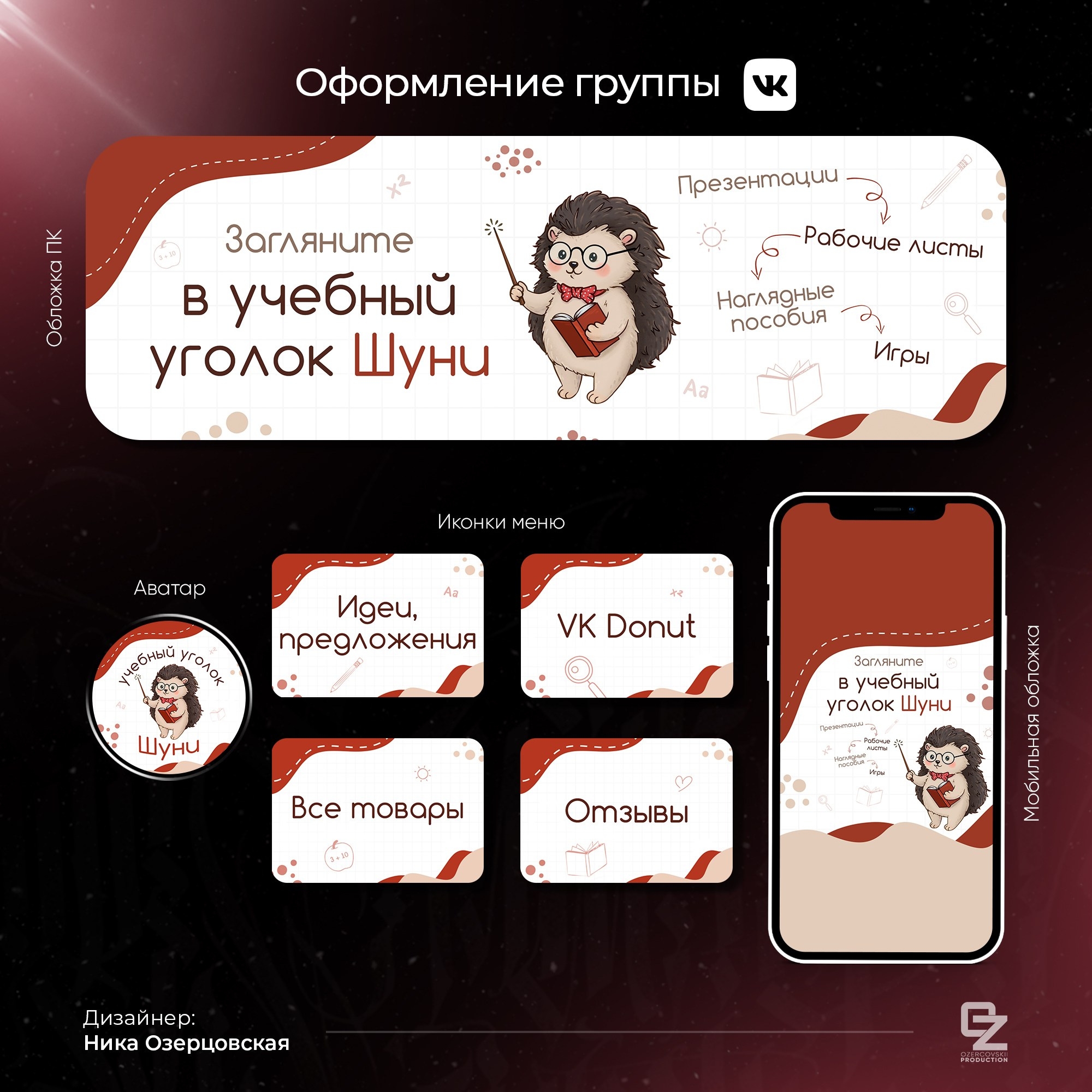 Оформление ВК. OZ Production