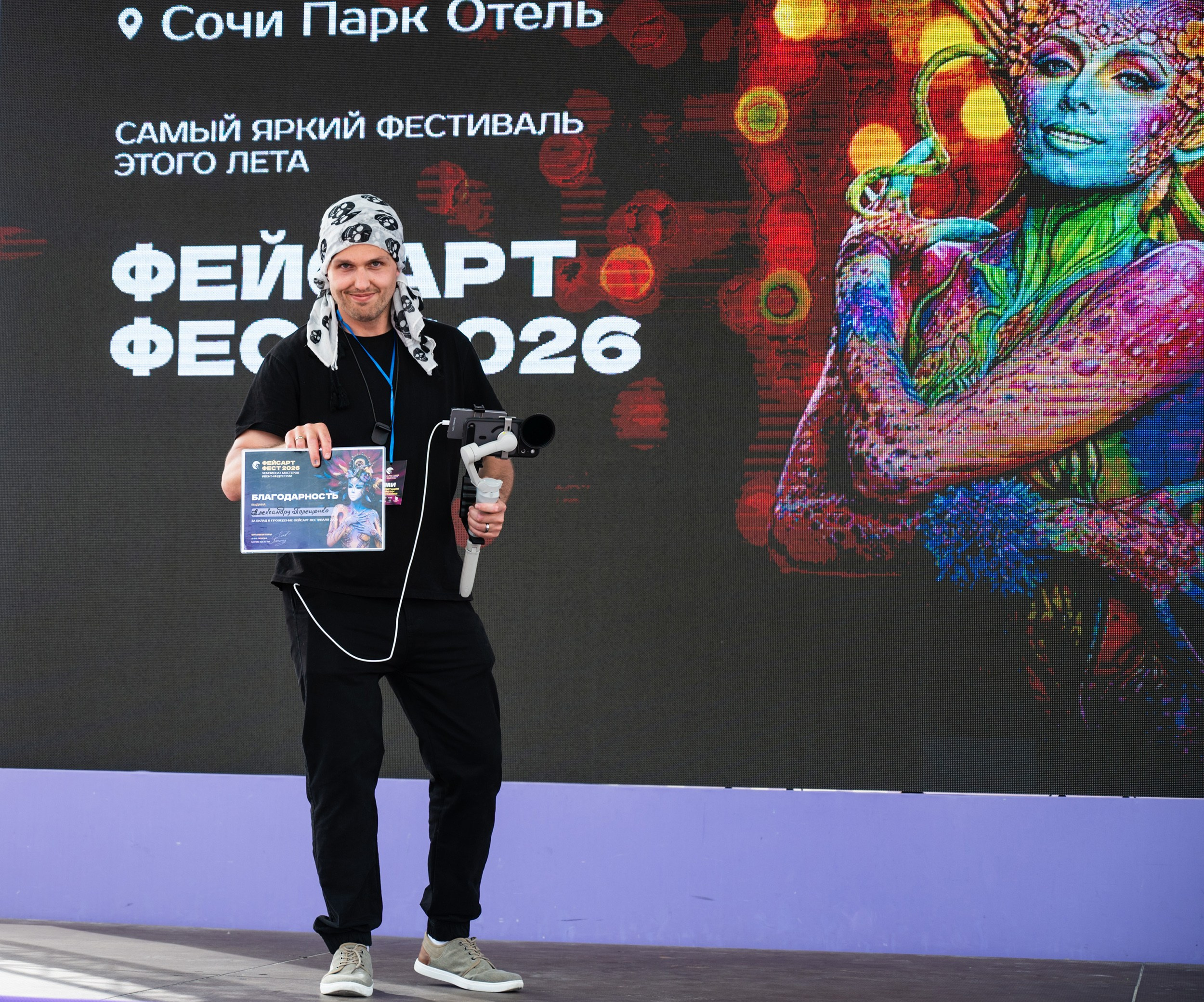 ФЕЙСАРТ-ФЕСТ СОЧИ МАЙ 2026. Фотографирую счастливых людей в Сочи