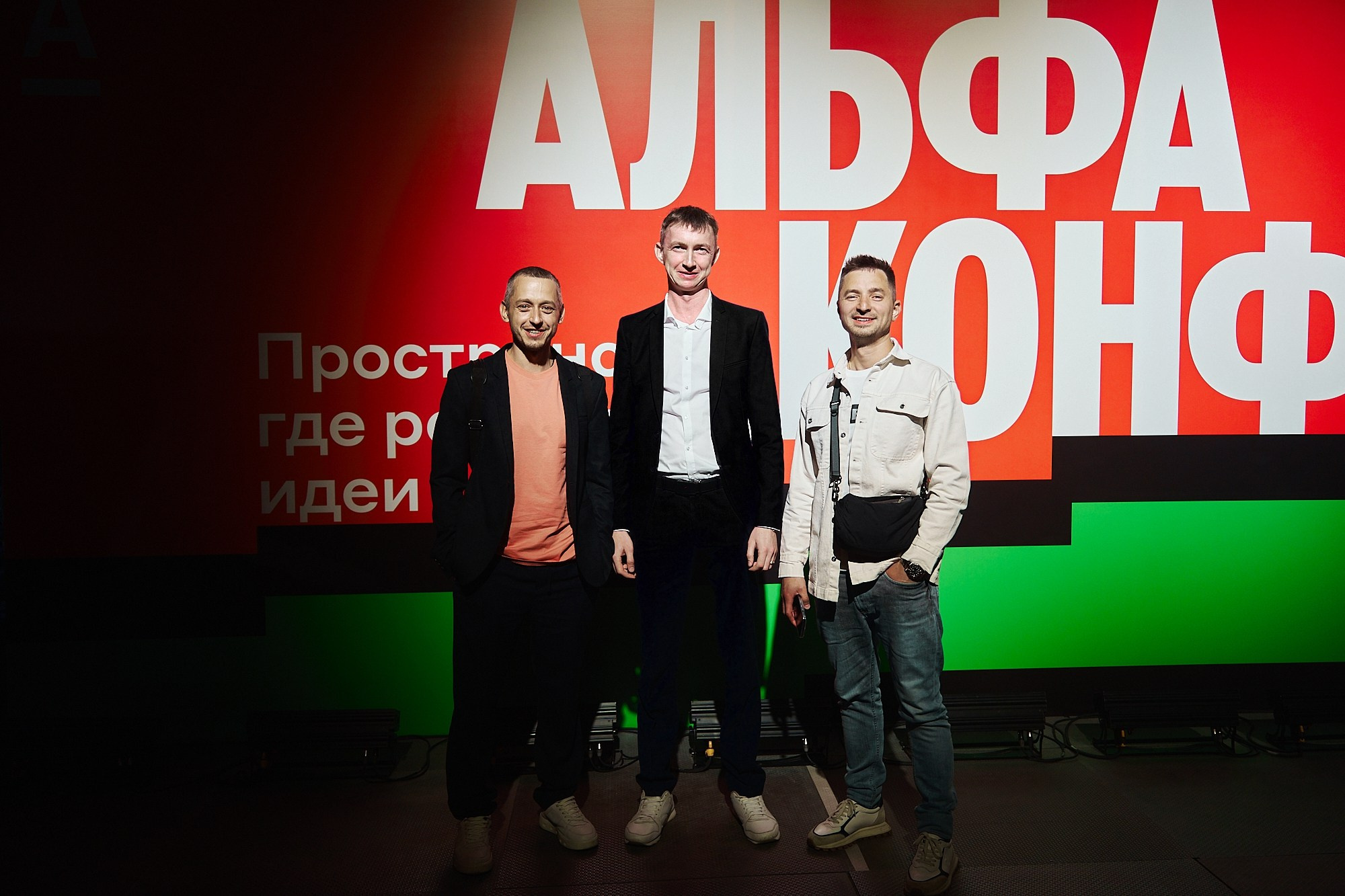 Альфа-Конфа. Фотограф в Хабаровске