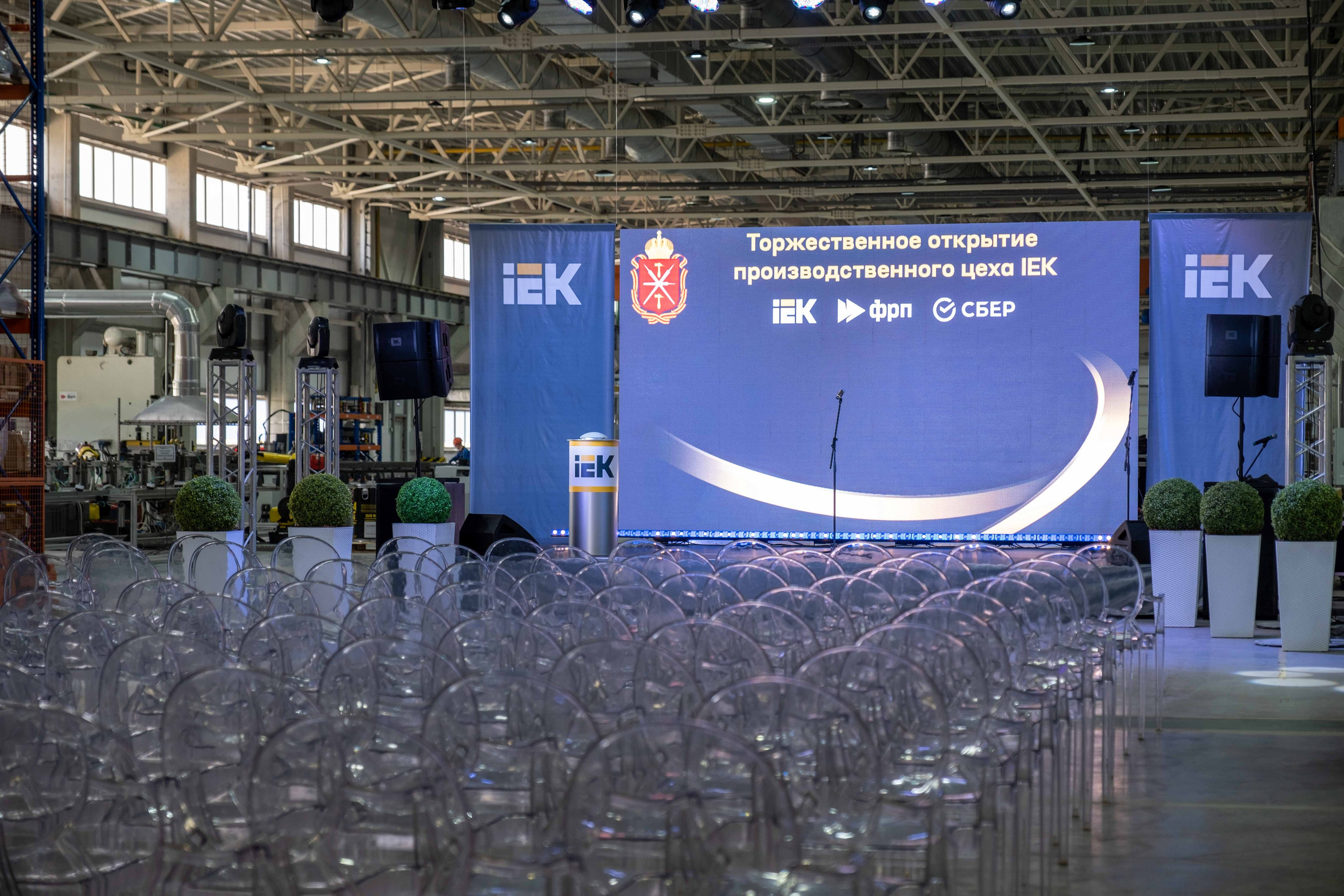 IEK — торжественное открытие производственного цеха. Фото тур