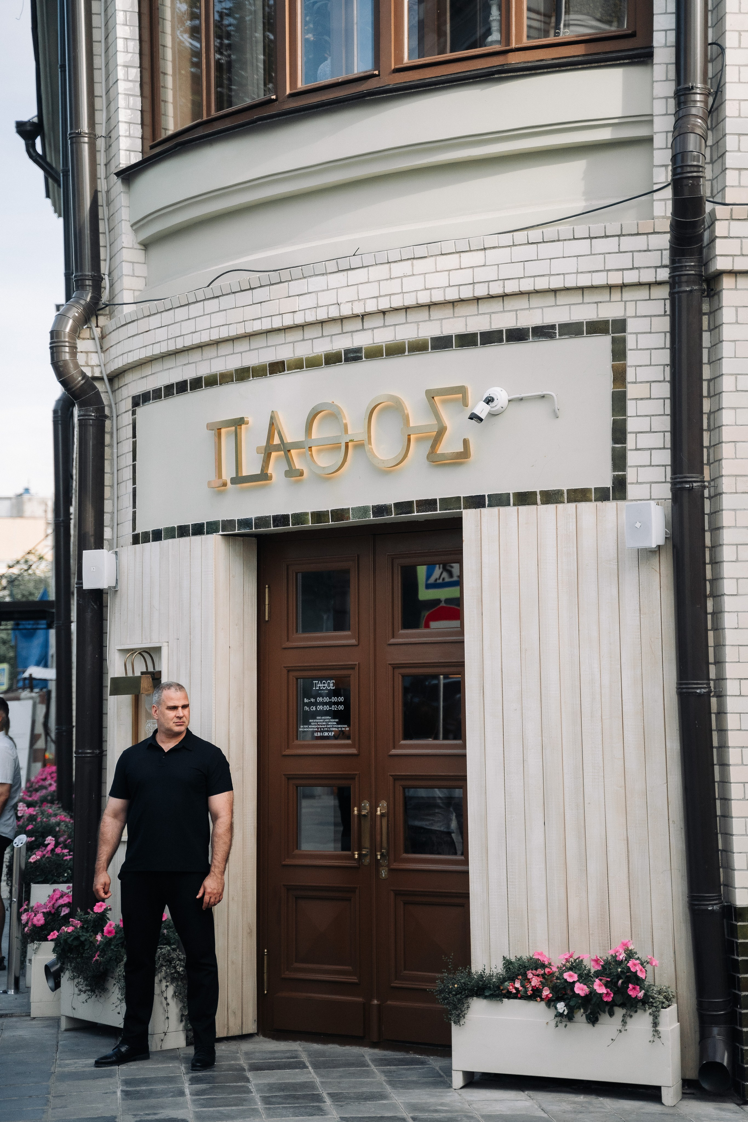 Welcome в ресторане PAFOS. Свадебный и семейный фотограф в Москве и МО Геннадий Туманцев