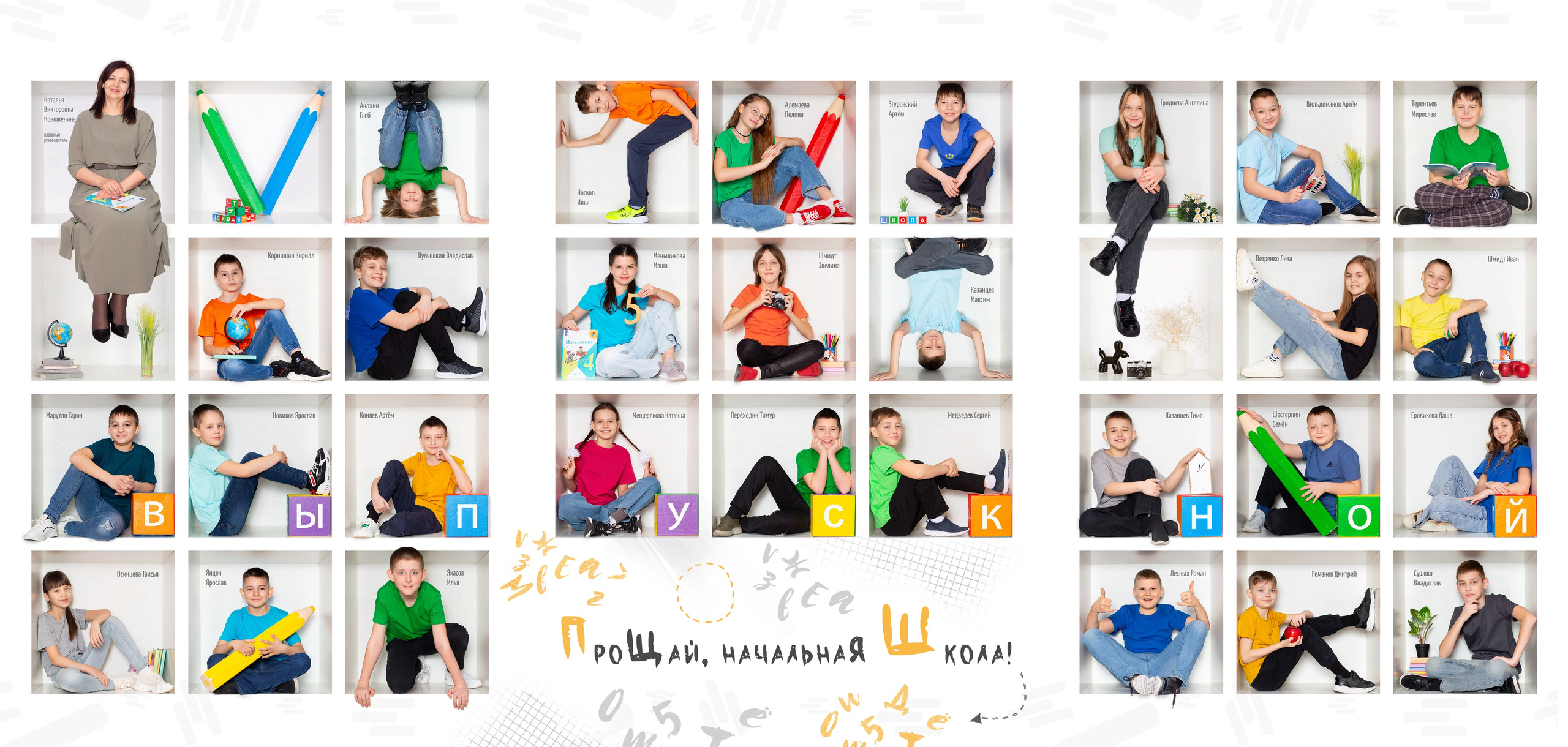 4 класс. Студия «Фокус» детская фотография Ольги Поповой г. Бийск