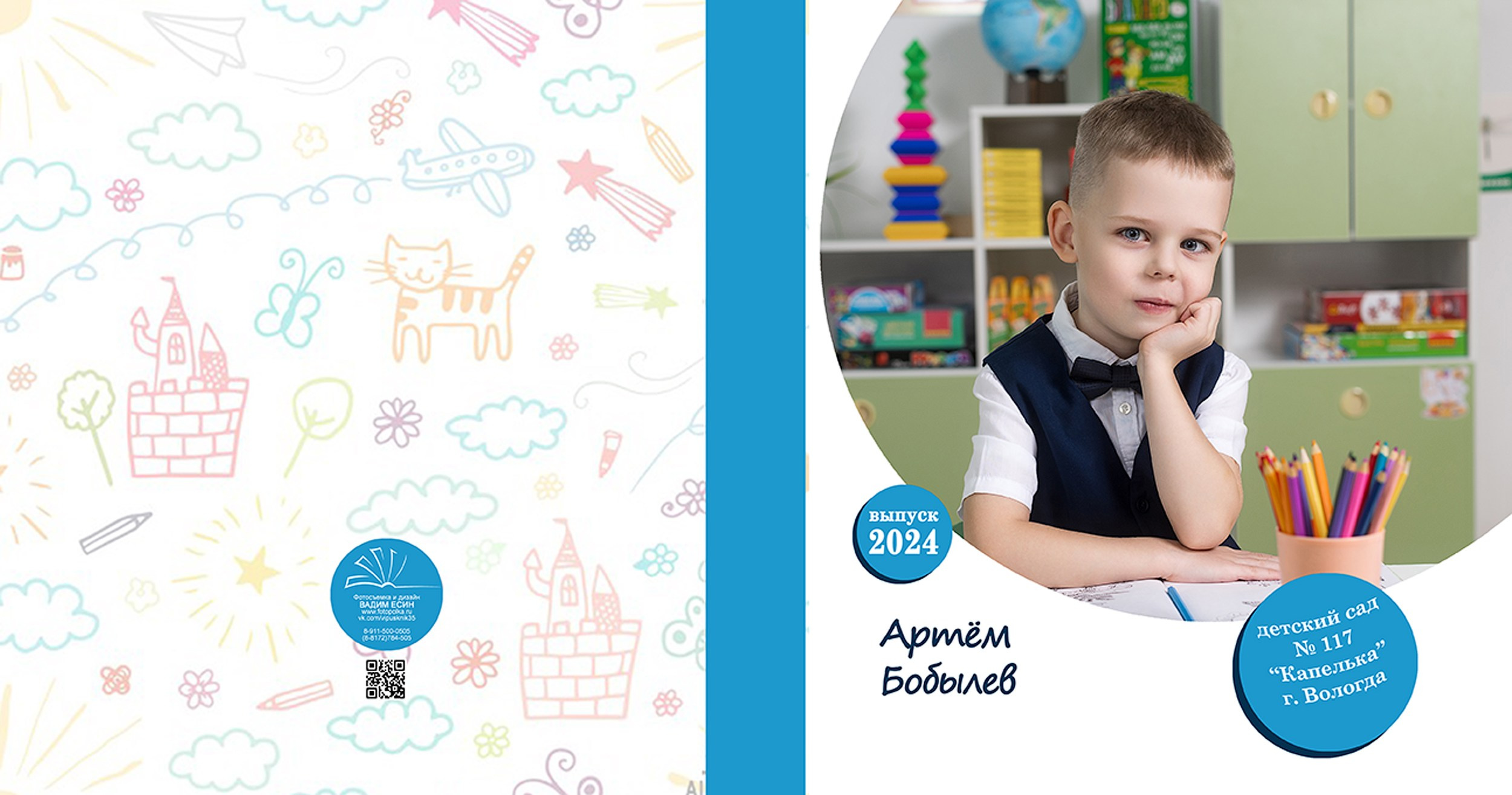 ВЫпускной альбом «Друзья+»