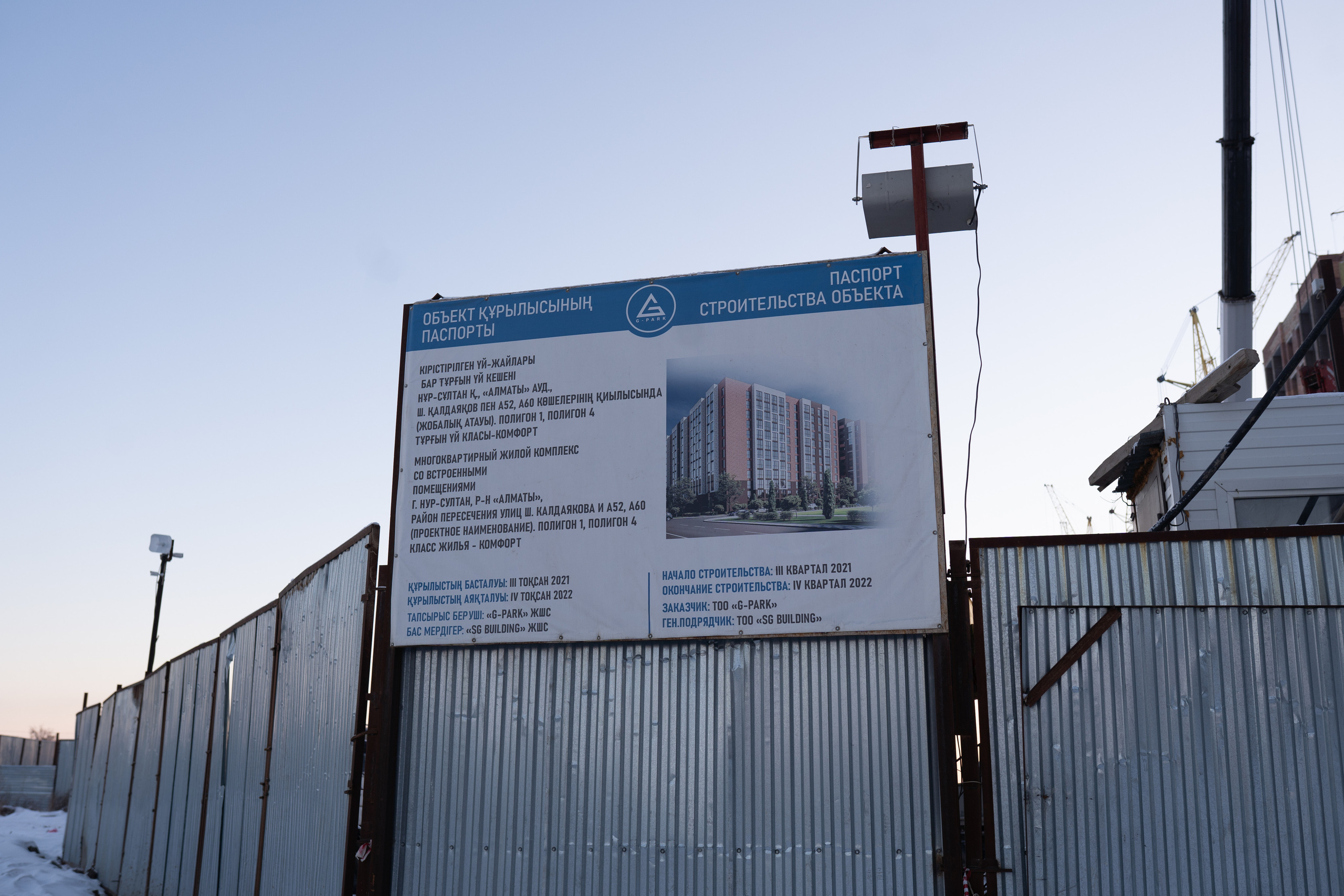 Строительная компания G-PARK