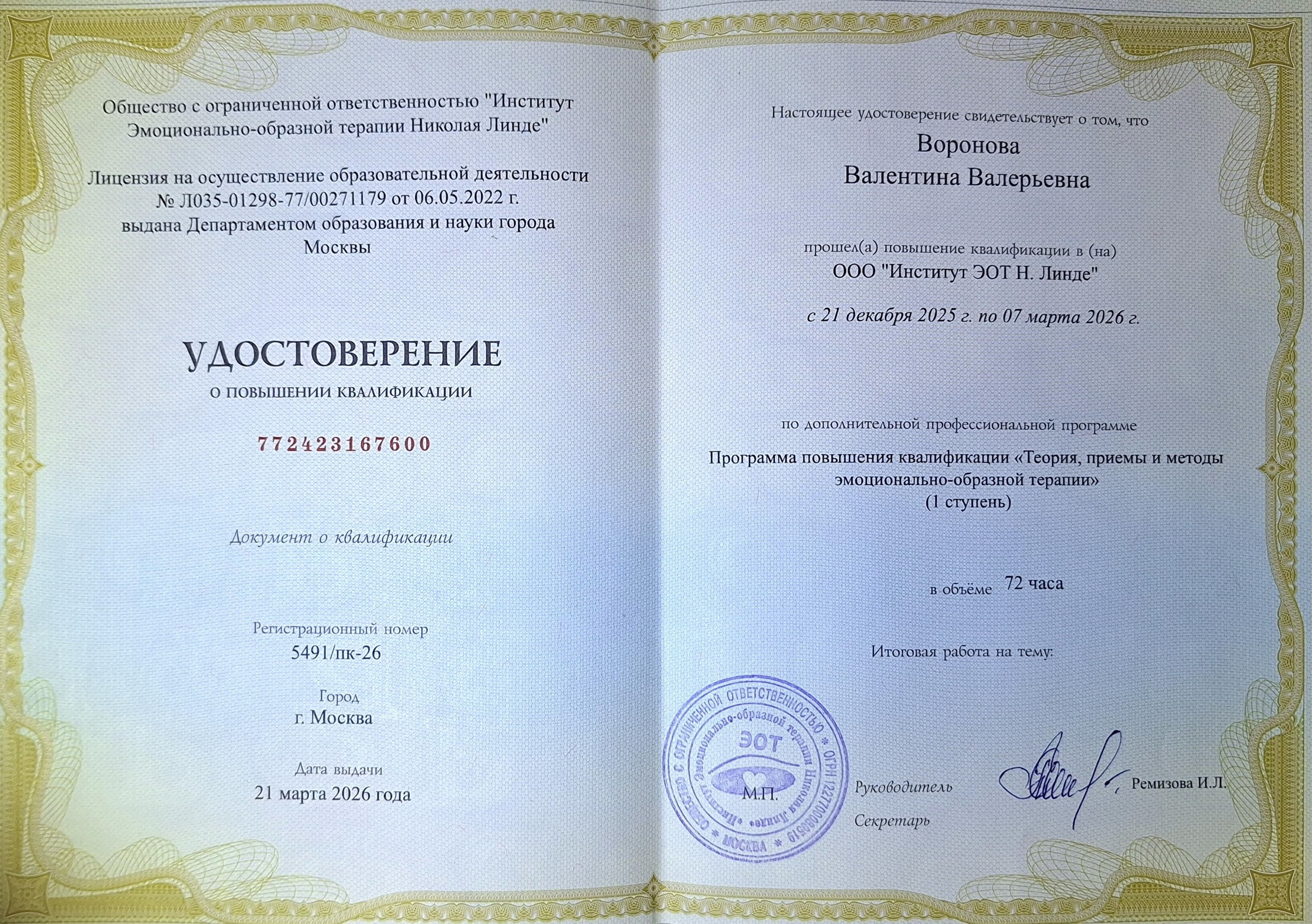 Коучинг. Психологические трансформационные игры