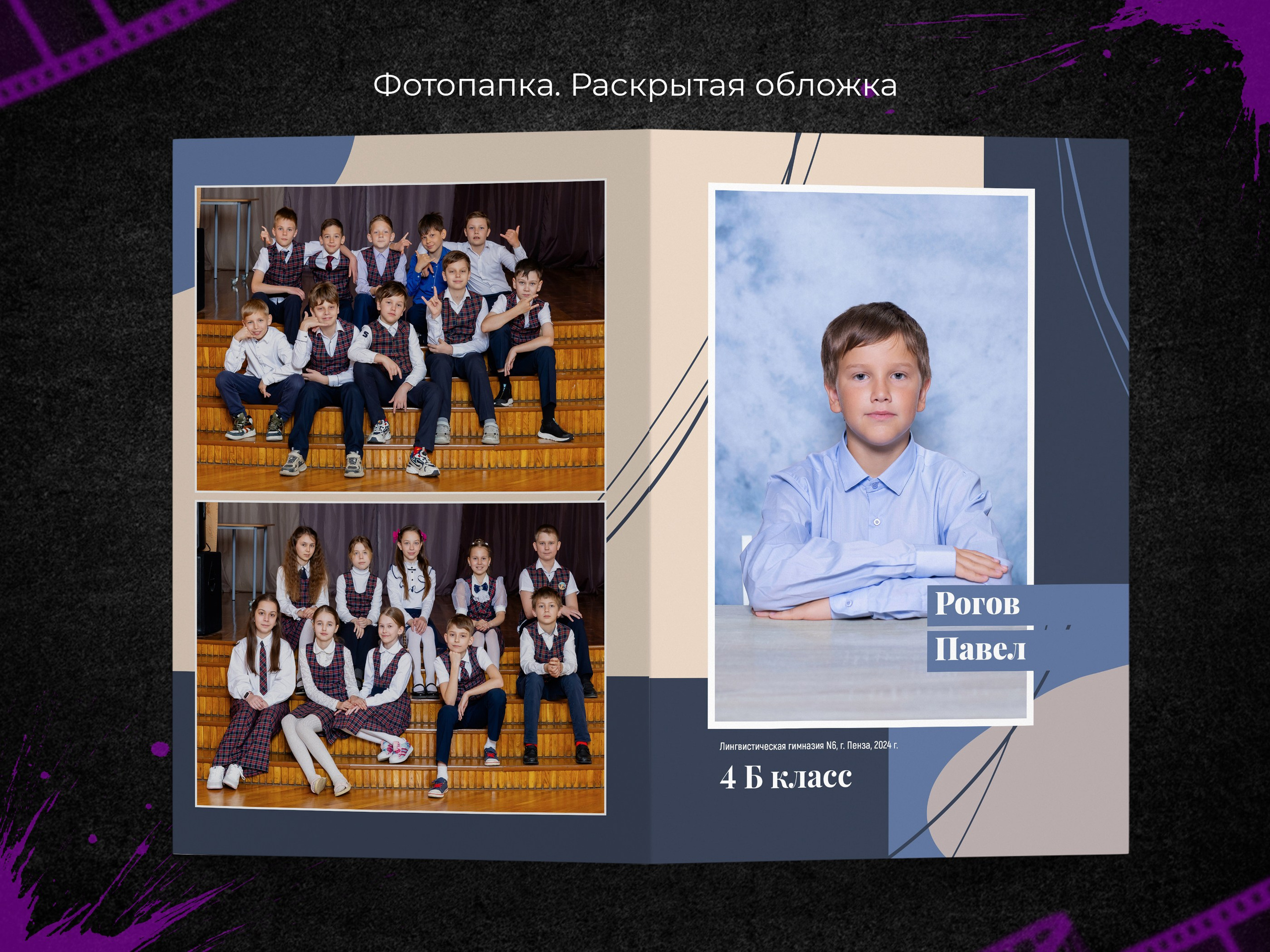 Классик синий. Начальная школа. Выпускные фотоальбомы в Пензе