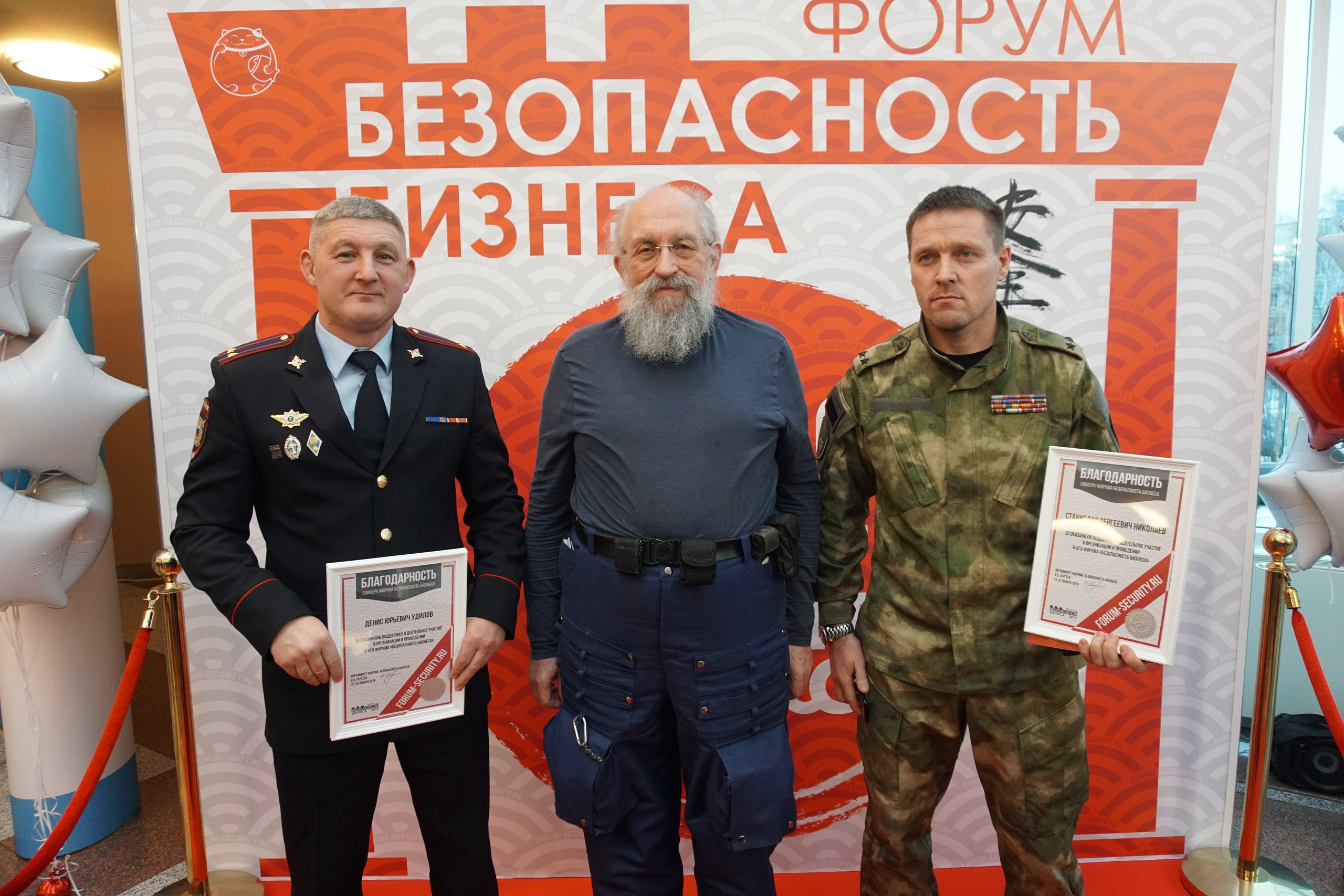 IX Форум Безопасность бизнеса 2019. Сфера безопасности