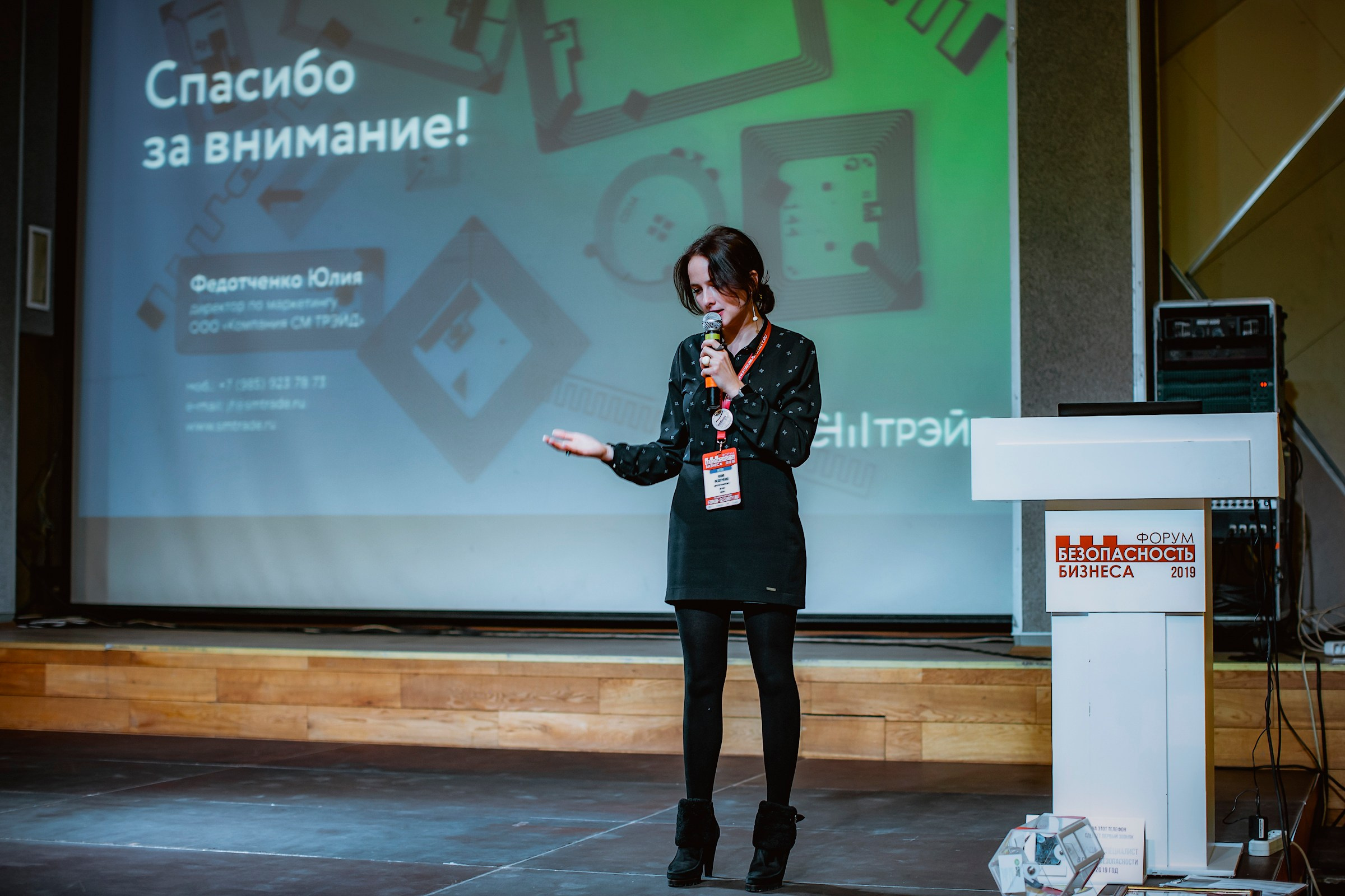 IX Форум Безопасность бизнеса 2019. Сфера безопасности