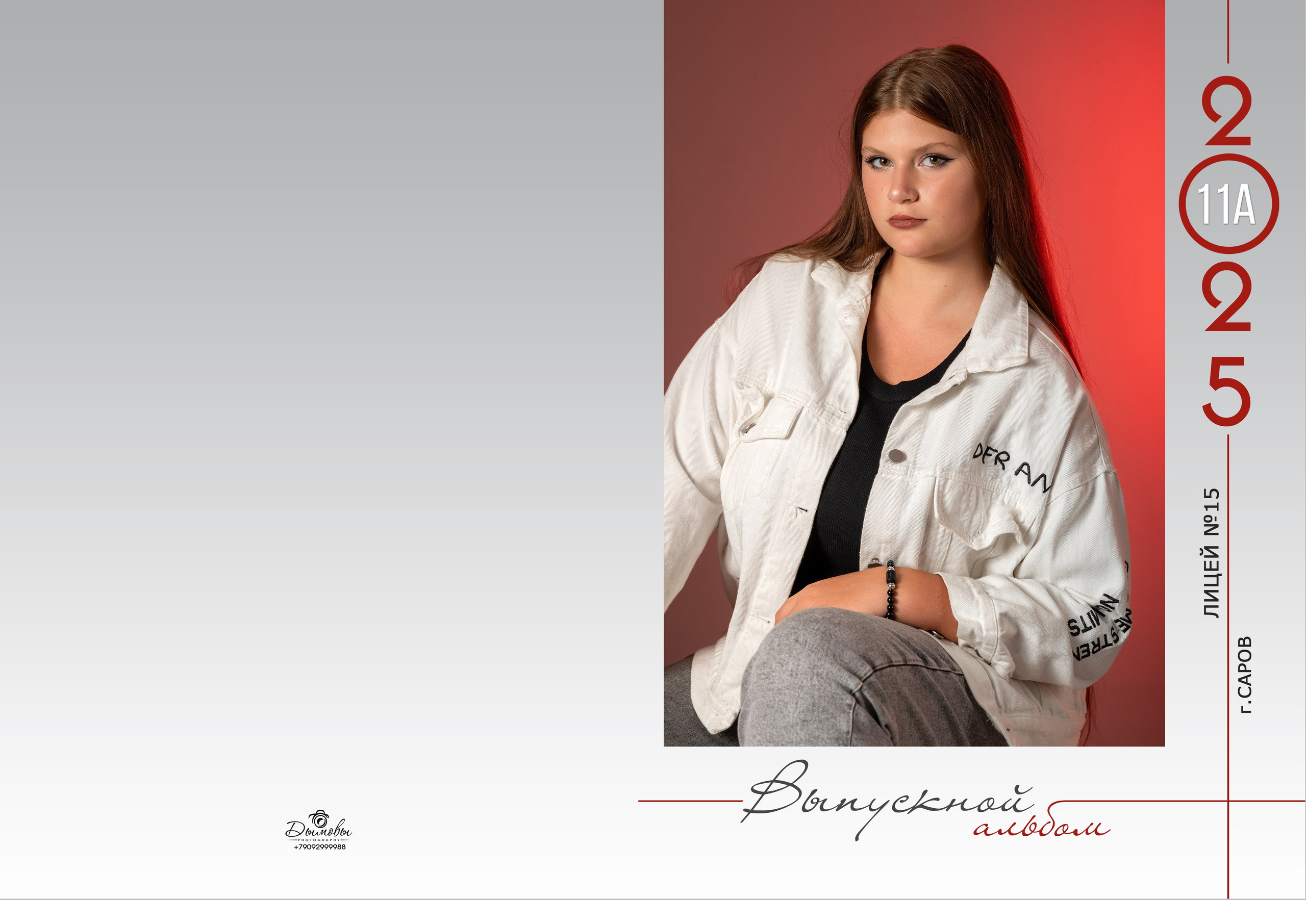 22. Выпускные альбомы в городе Саров