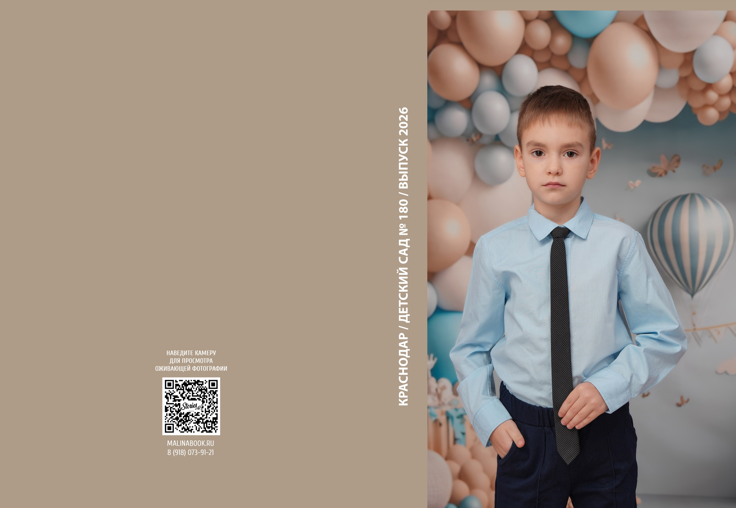 ДЕТСКИЙ САД 180. Красивый выпускной альбом в Краснодаре