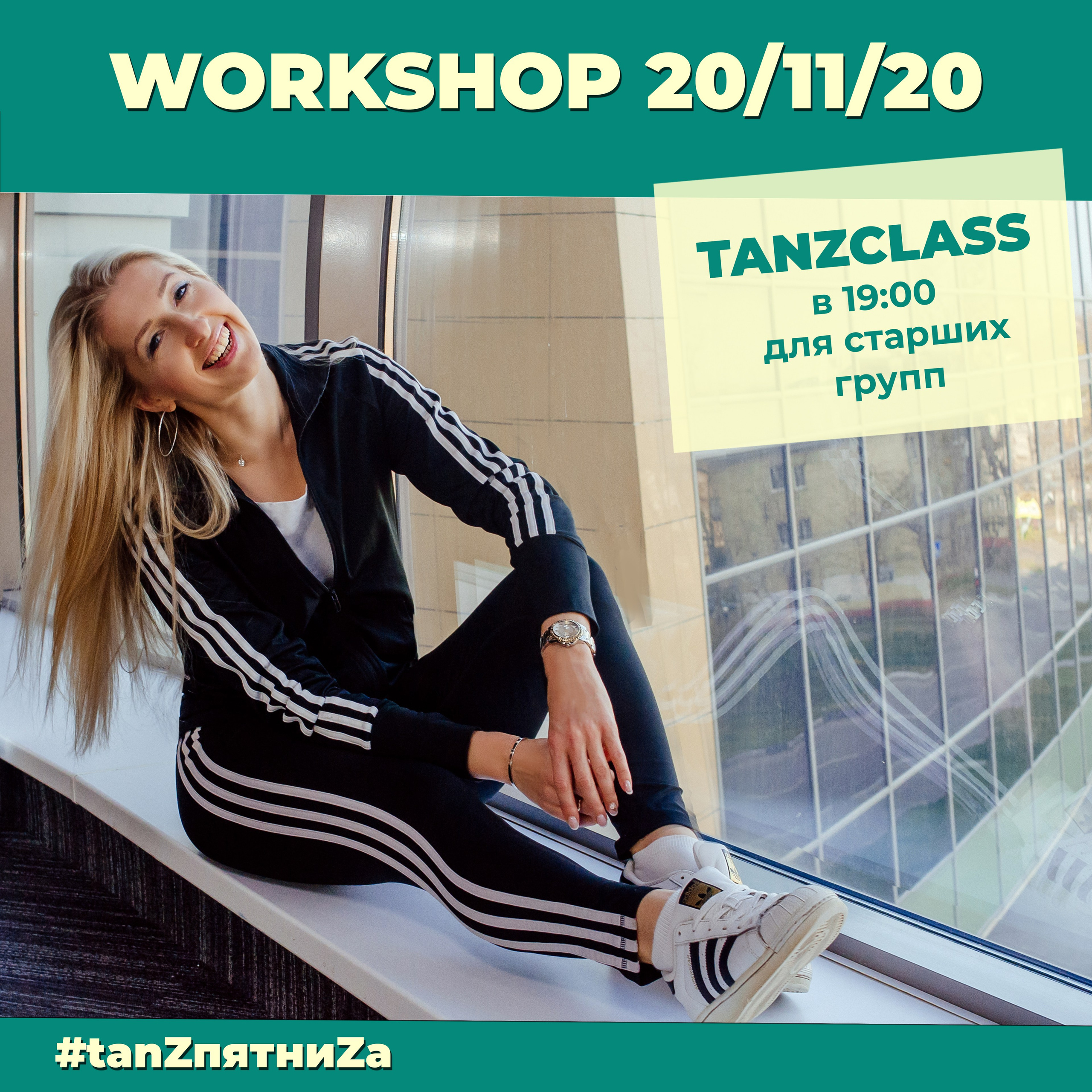 Афиши к мастер-классам Лилии Лебедевой, 2020-2021. Tanzclass Лилии Лебедевой, Фрязино