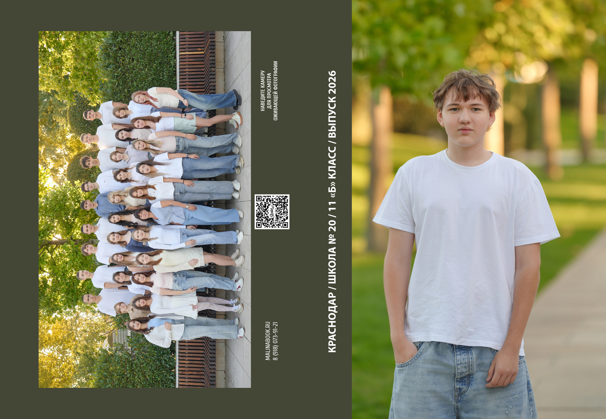 ШКОЛА 20-11Б. Красивый выпускной альбом в Краснодаре