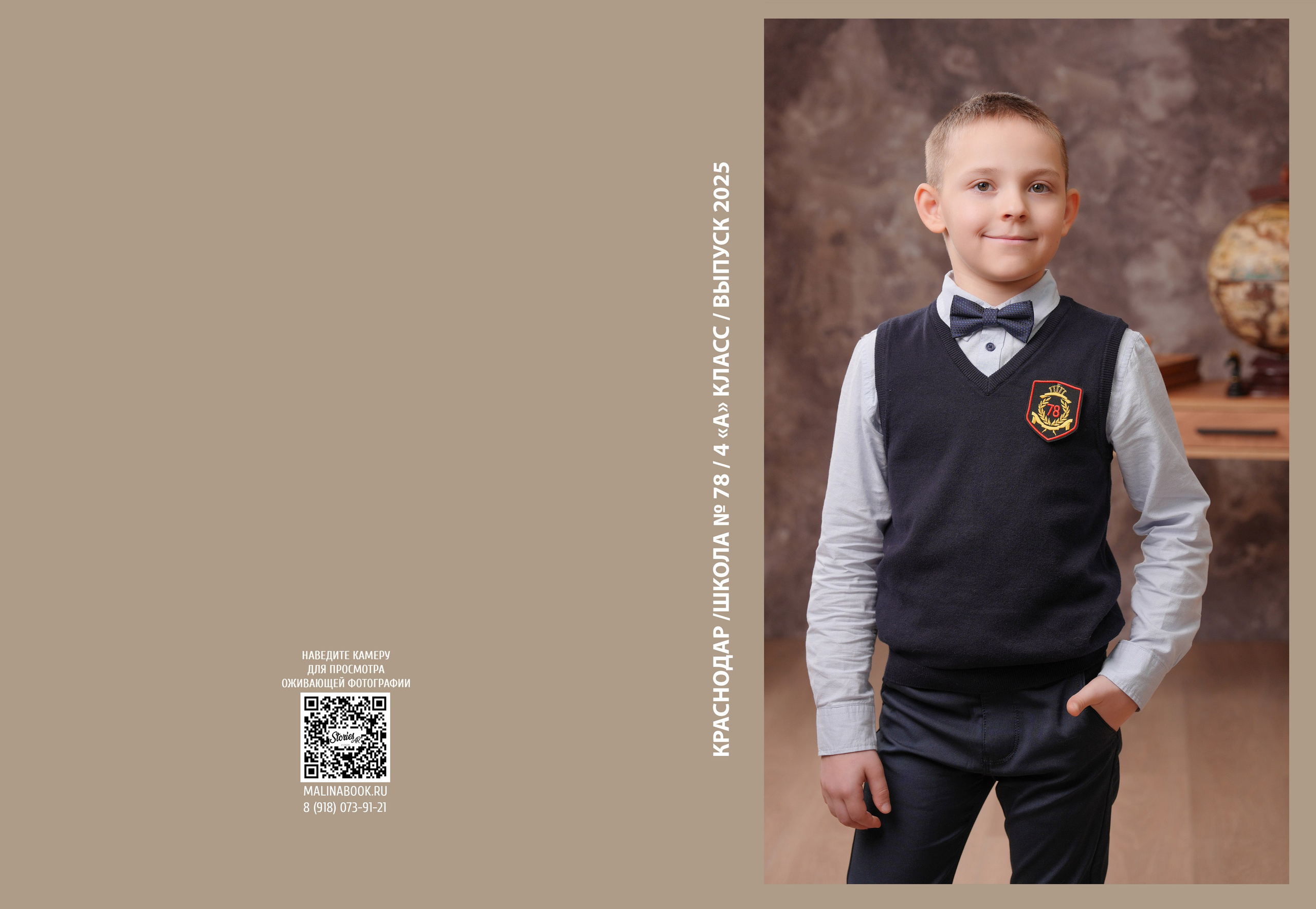 ШКОЛА 78 — 4 «А» класс. Красивый выпускной альбом в Краснодаре