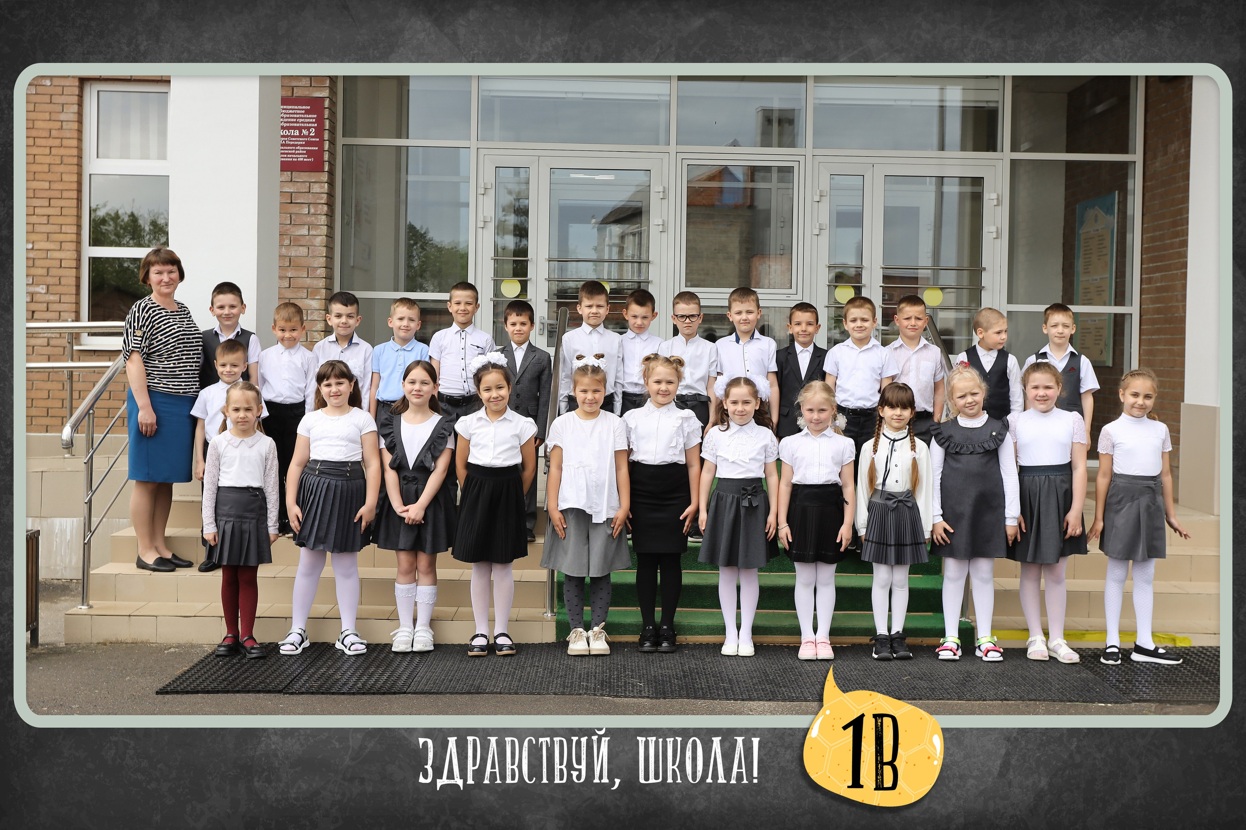 1 класс сош 2. Фотограф каневская видеограф свадьба рысинова ольга @orysinova