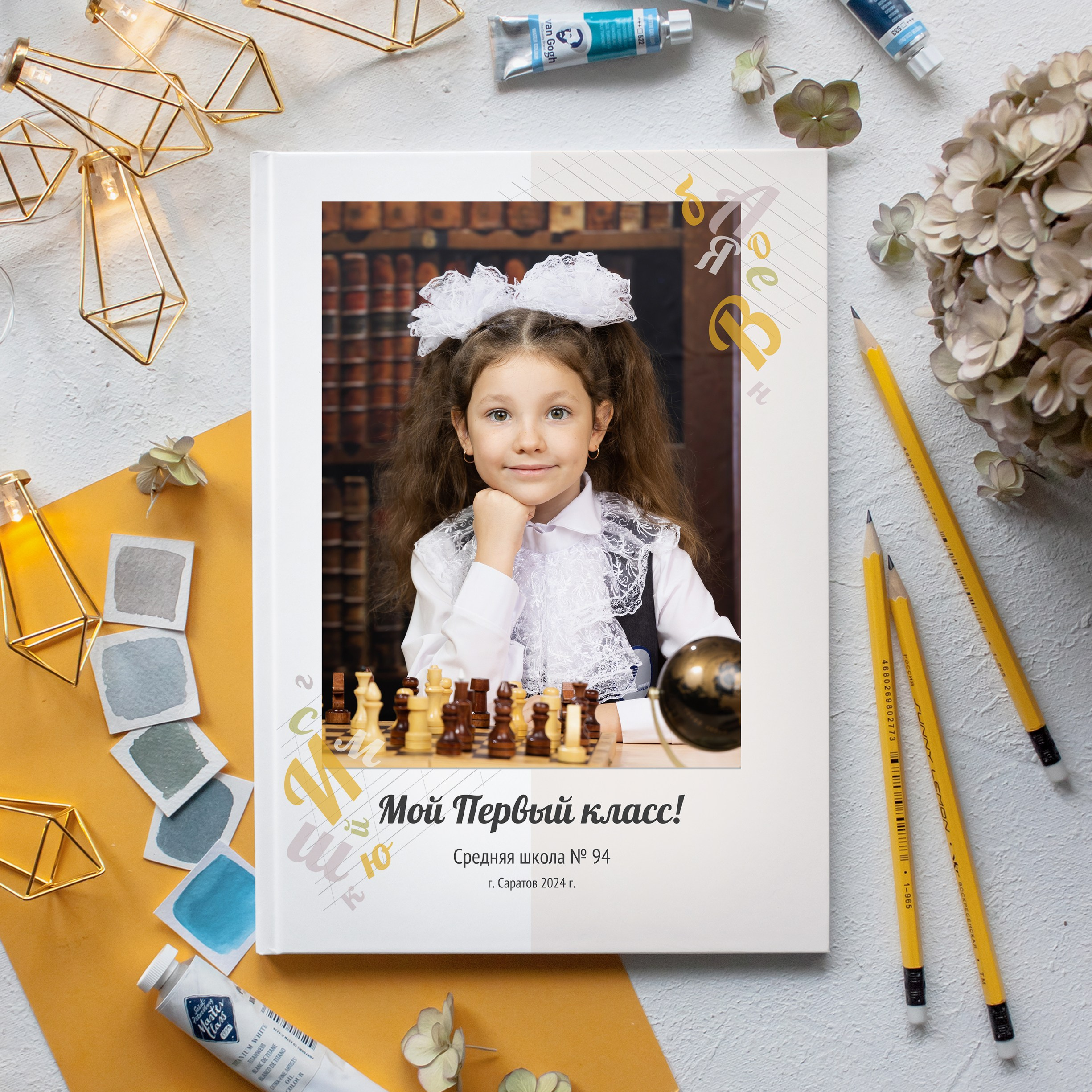 Пропись. Школьный фотограф Саратов Золотарь Ольга