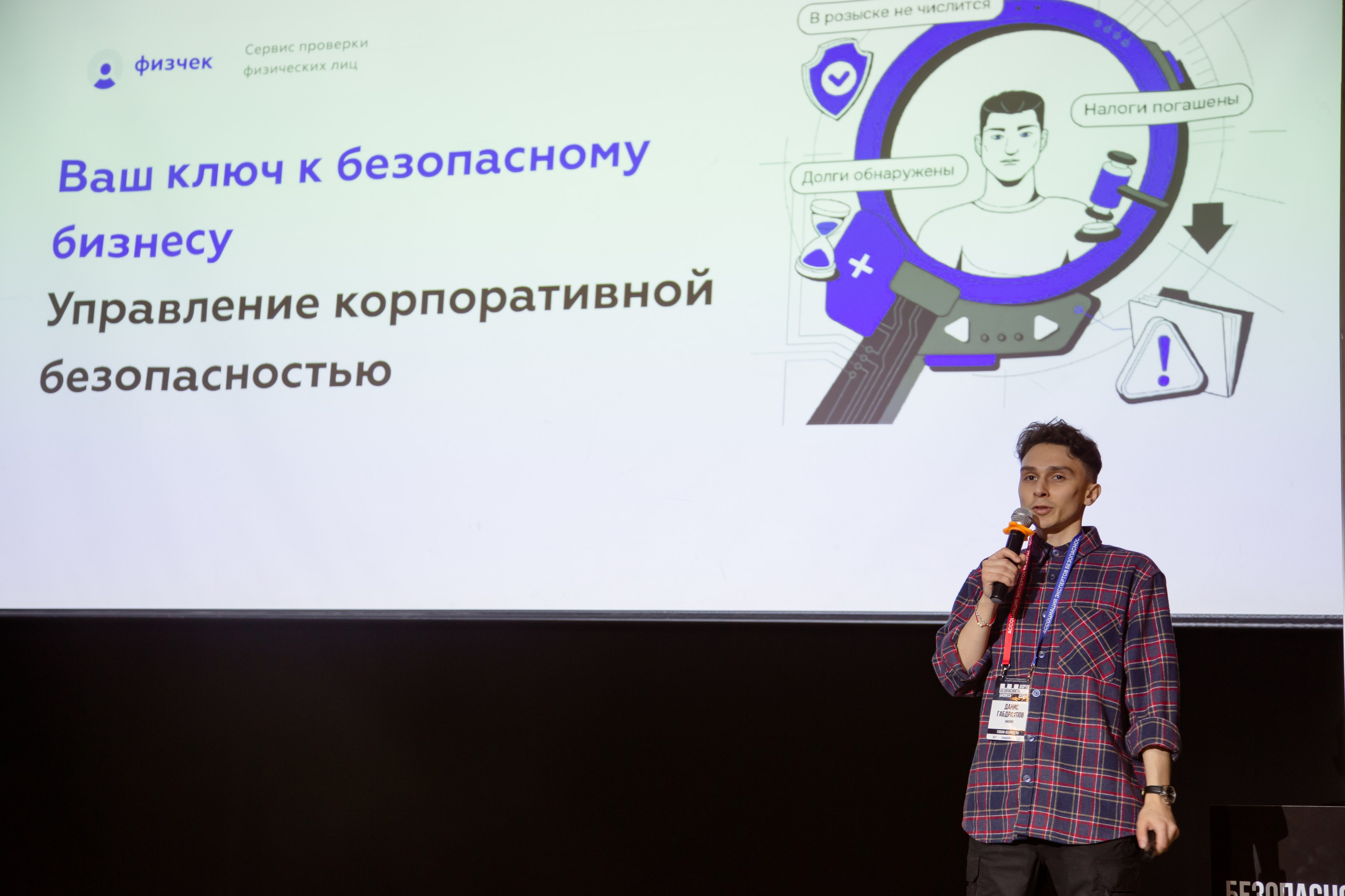 XIII Форум Безопасность бизнеса 2023. Сфера безопасности