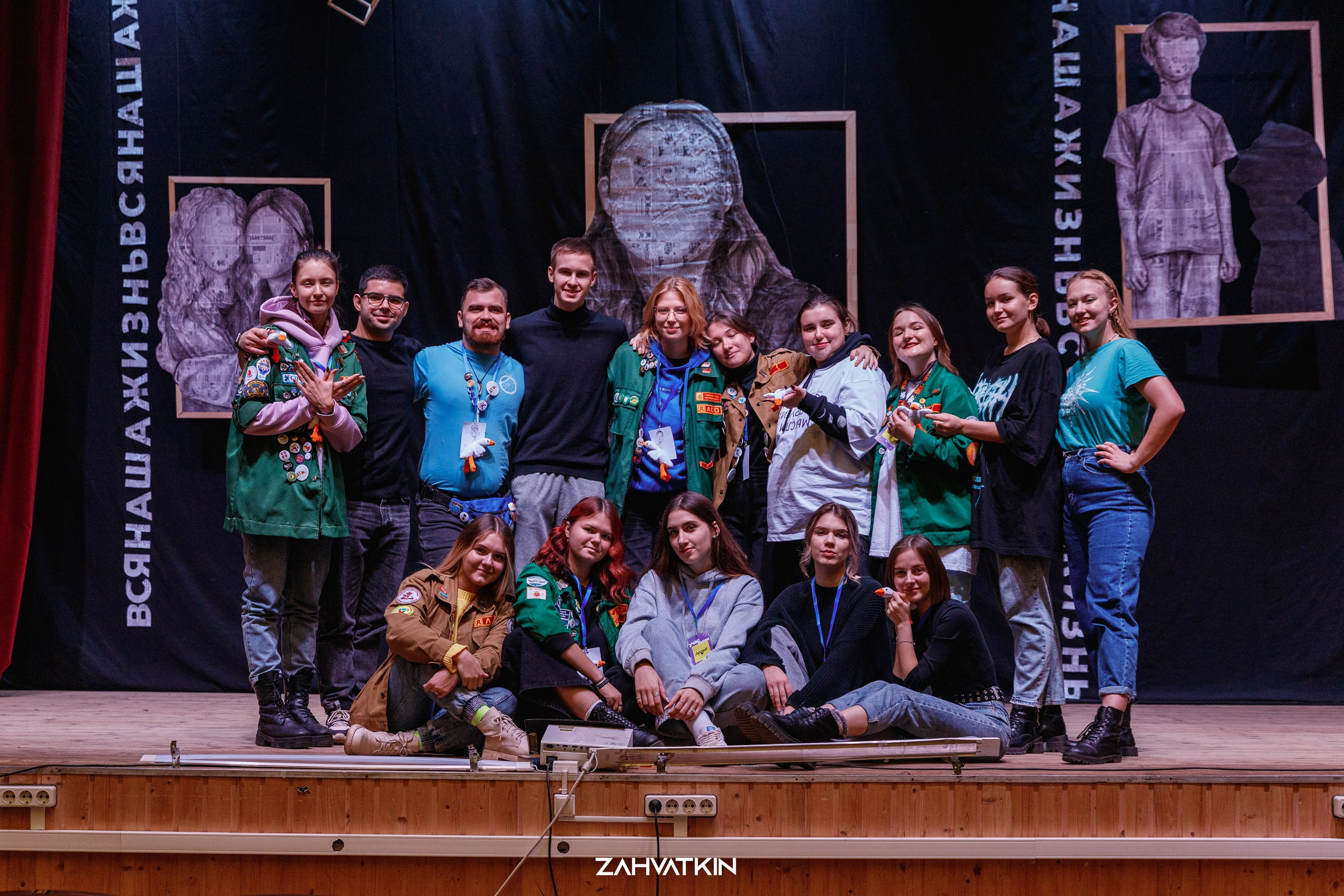 Съезд «Вся наша жизнь» 2023. Фотограф Захваткин Роман