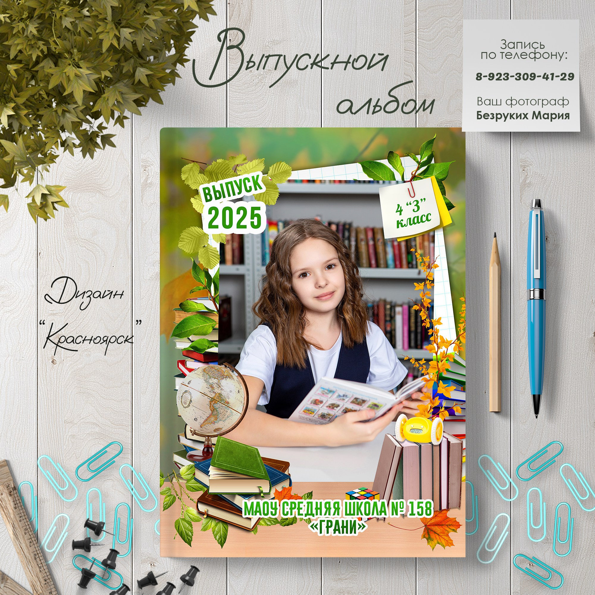 Фотосъемка в Детских садах, школах, ВУЗах в г. Красноярск. Изготовление выпускных альбомов, портретов, общих фотографий, сувенирки