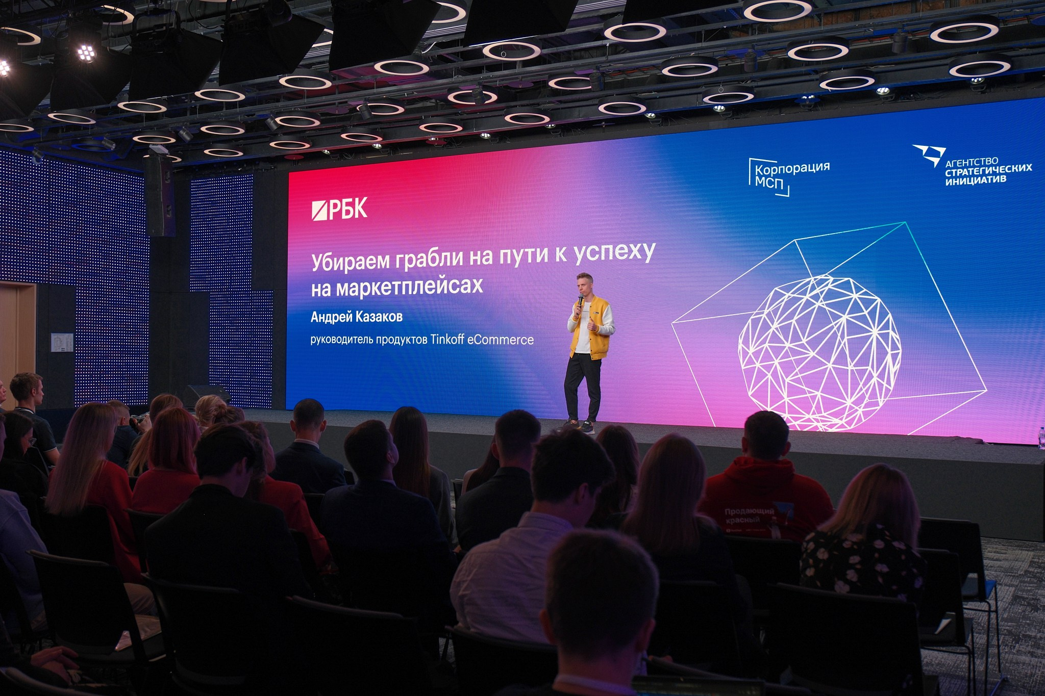 Форум Молодых предпринимателей «Создай НАШЕ». Профессиональный фотограф в Москве Павел Жданов