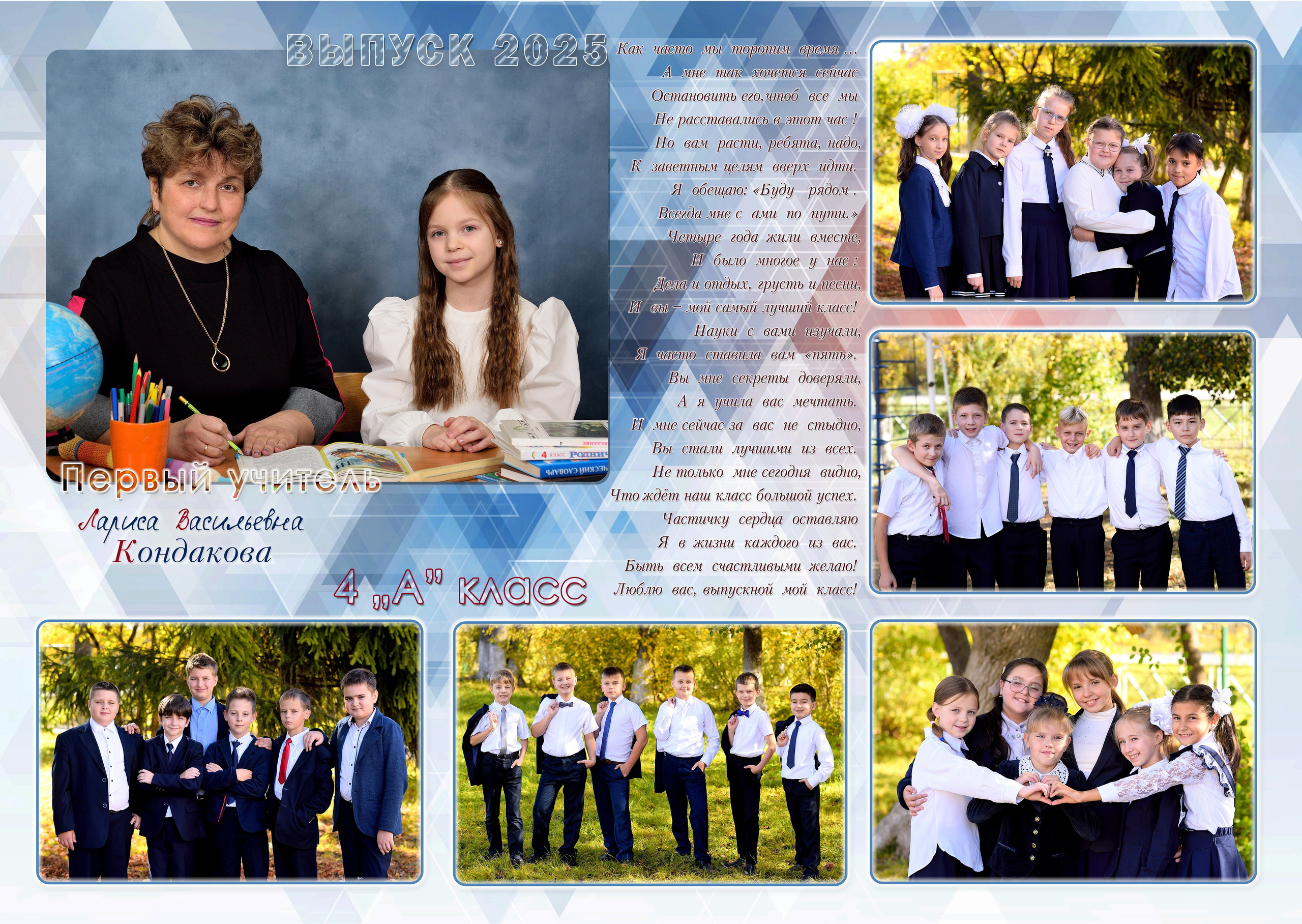 Альбом для четвёртого класса. Выпускные альбомы для школ и детских садов Александр и Динара