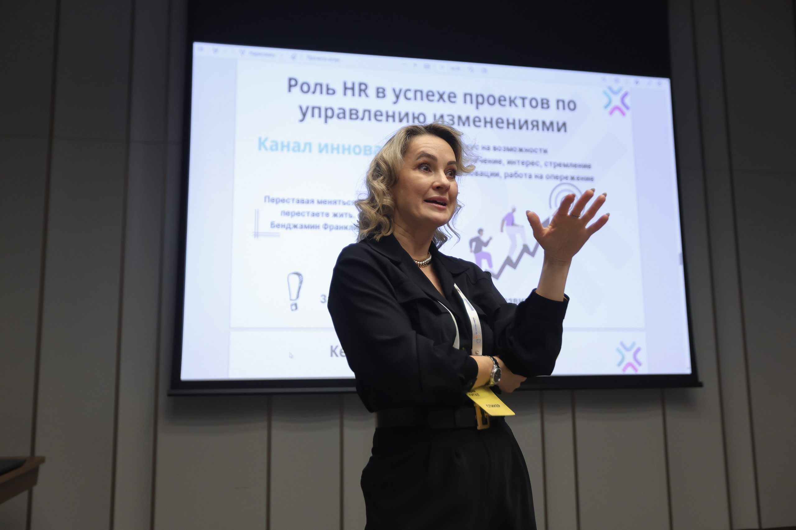 Форум. Человекоцентричное управление. Евгений Матвеев — фотограф в Санкт-Петербурге