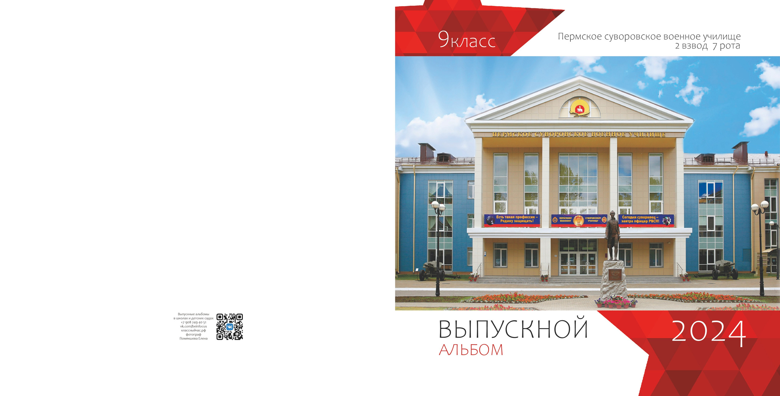 Кадетский альбом. Выпускные альбомы в школах и детских садах